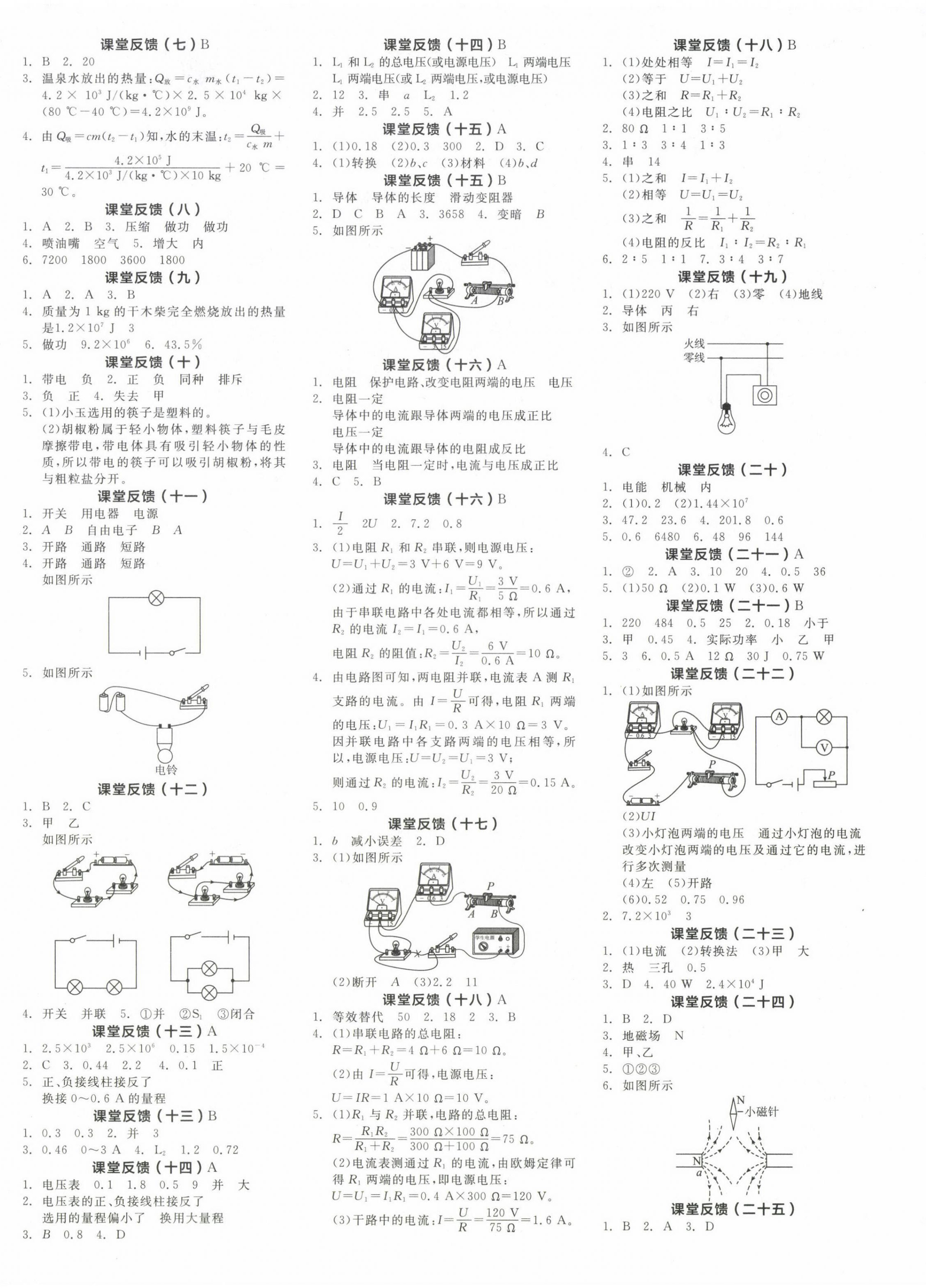 2024年全品學(xué)練考九年級物理上冊滬科版 第4頁