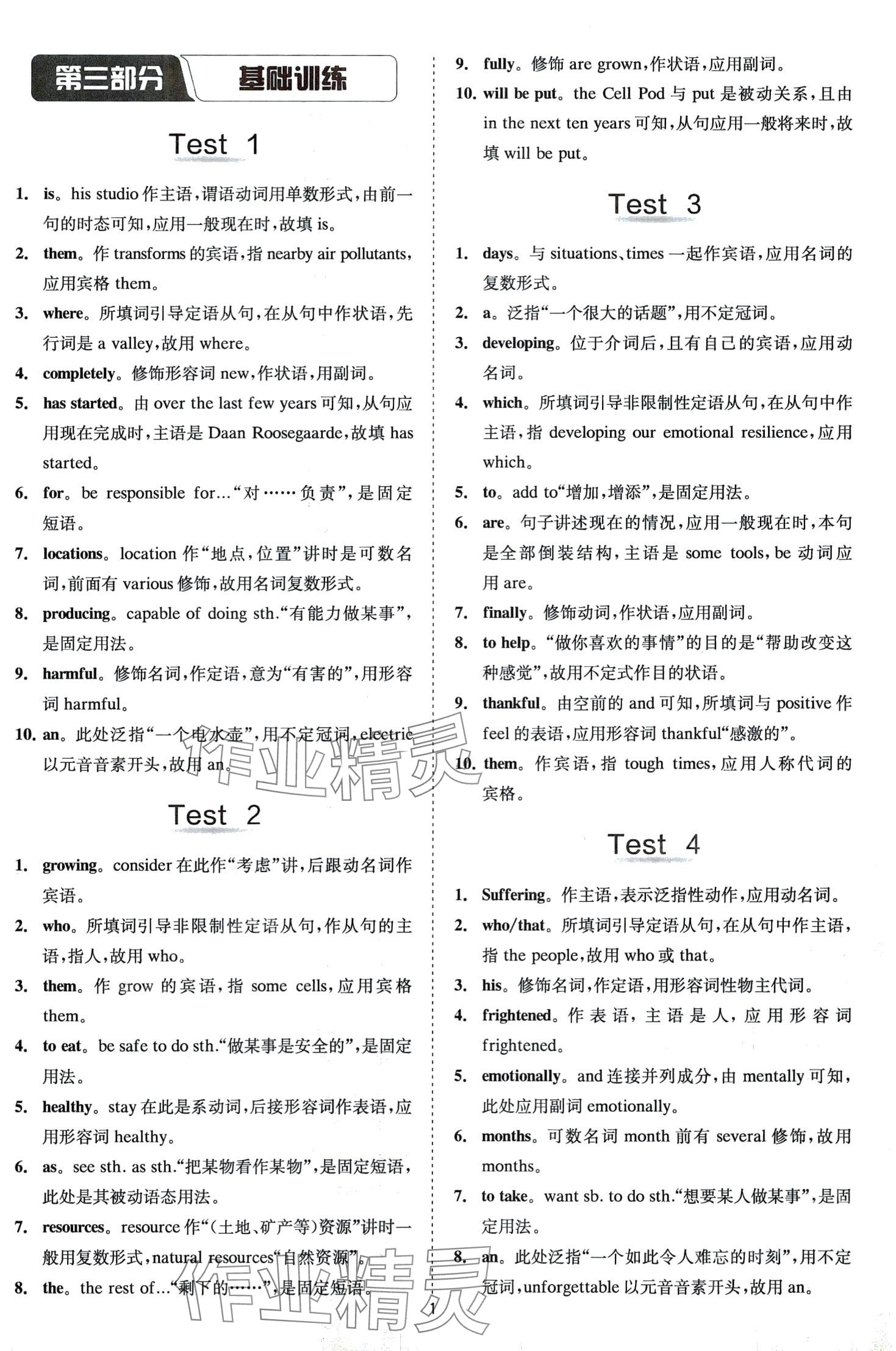 2024年星火英語Spark巔峰訓練高中 第17頁