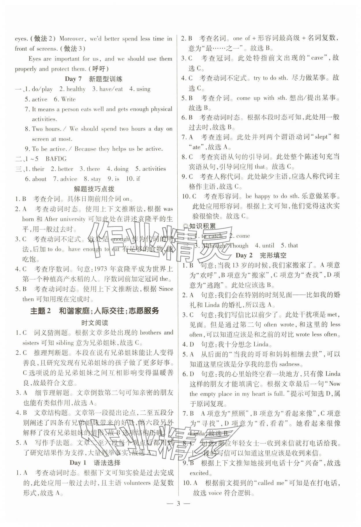 2025年廣東英語高分突破復現(xiàn)式周周練八年級下冊人教版 參考答案第3頁