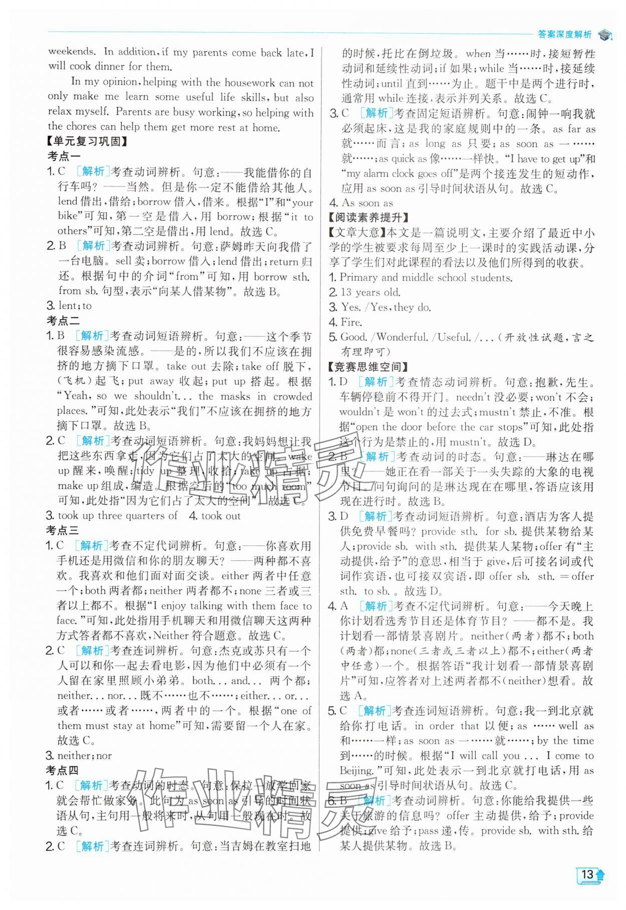 2025年實驗班提優(yōu)訓練八年級英語下冊人教版 第13頁