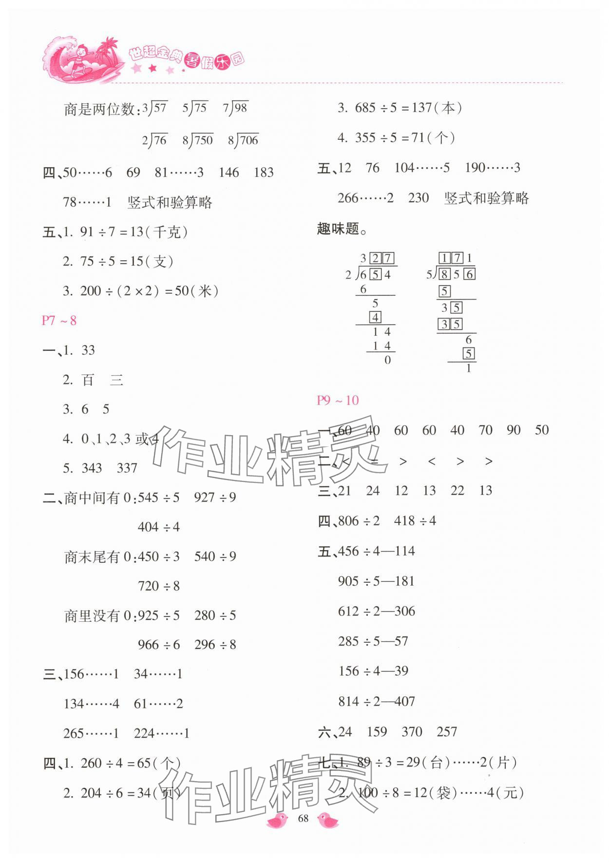 2025年世超金典暑假乐园暑假三年级数学 第2页