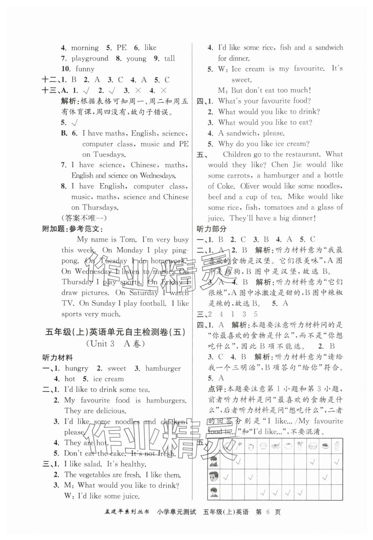 2024年孟建平單元測試五年級英語上冊人教版 第6頁