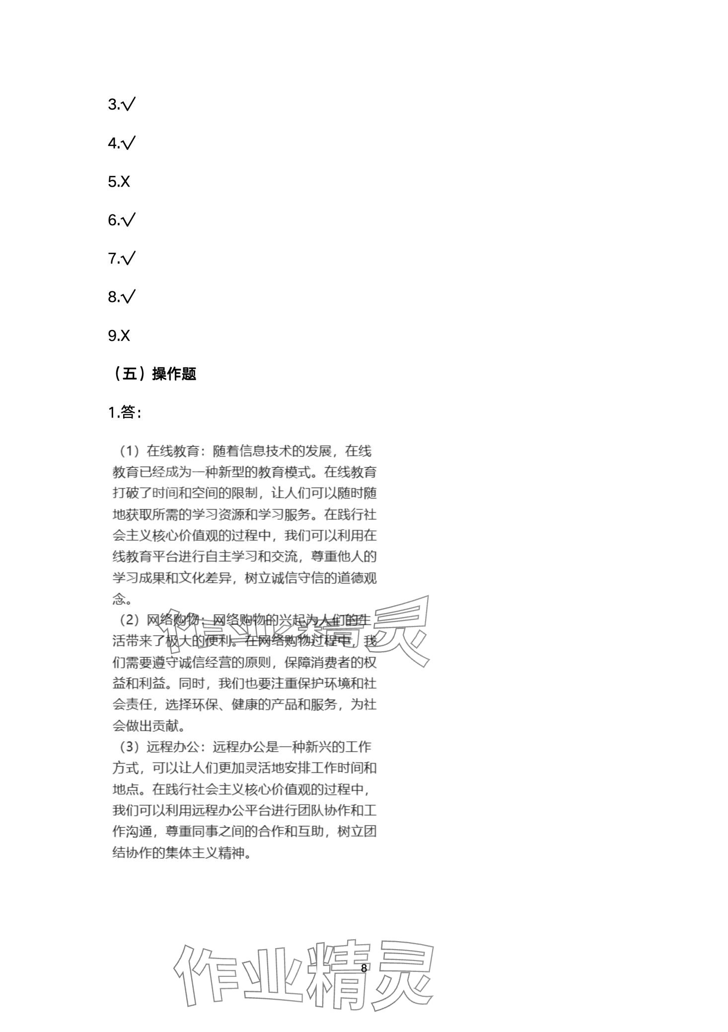 2024年信息技术学习指导与练习中职综合上册&nbsp;第8页