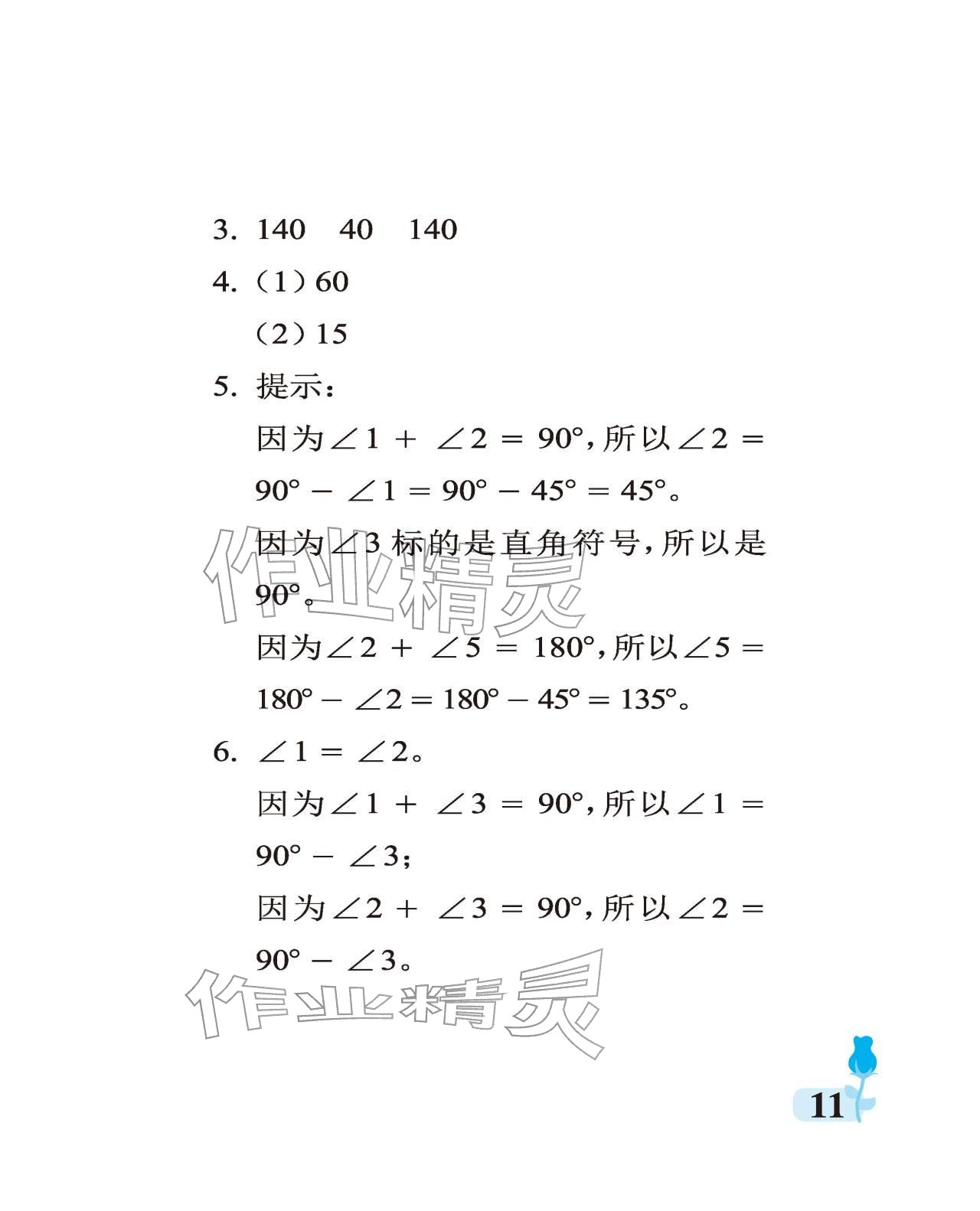 2025年行知天下四年級數學上冊青島版 參考答案第11頁