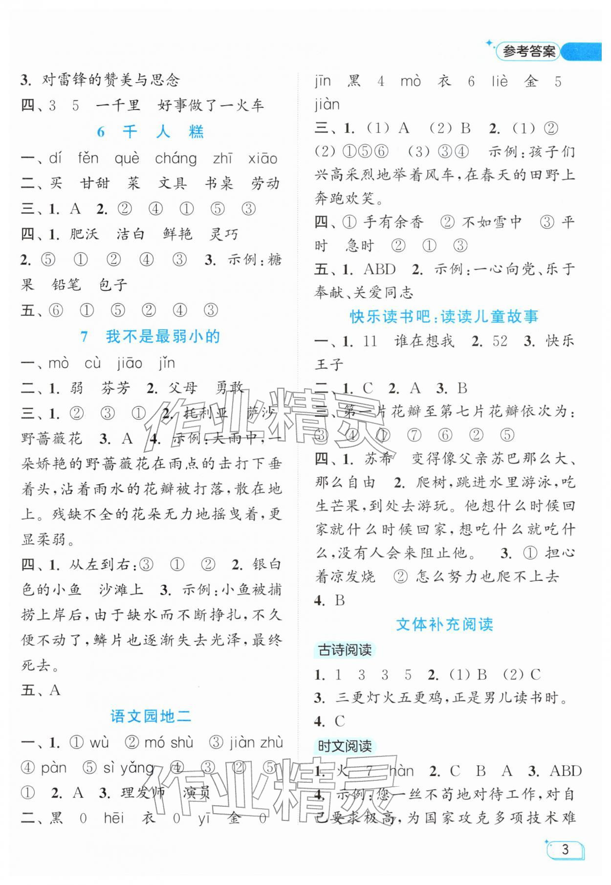 2026年亮点给力提优班二年级语文下册人教版&nbsp;第3页