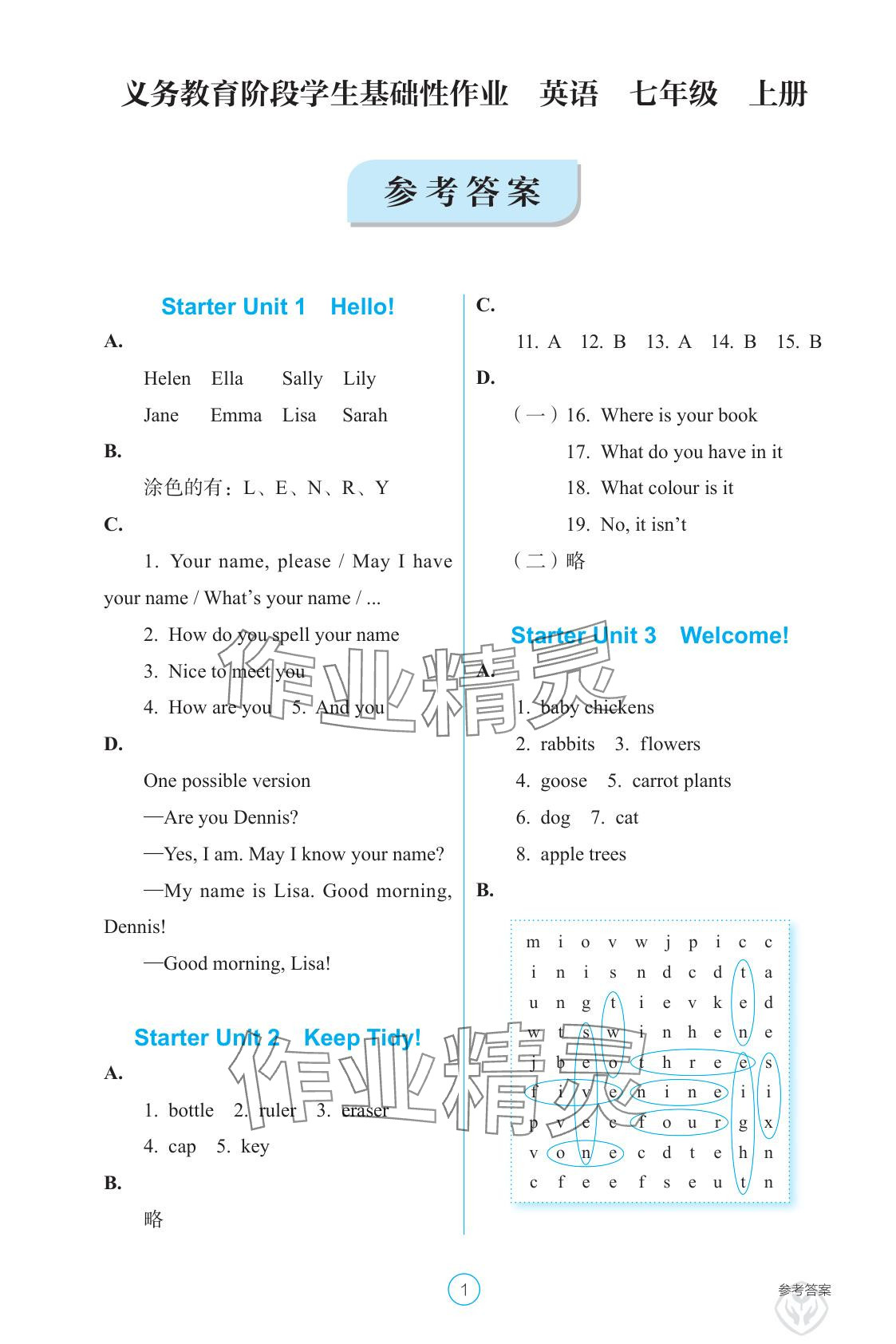 2025年学生基础性作业七年级英语上册人教版 参考答案第1页