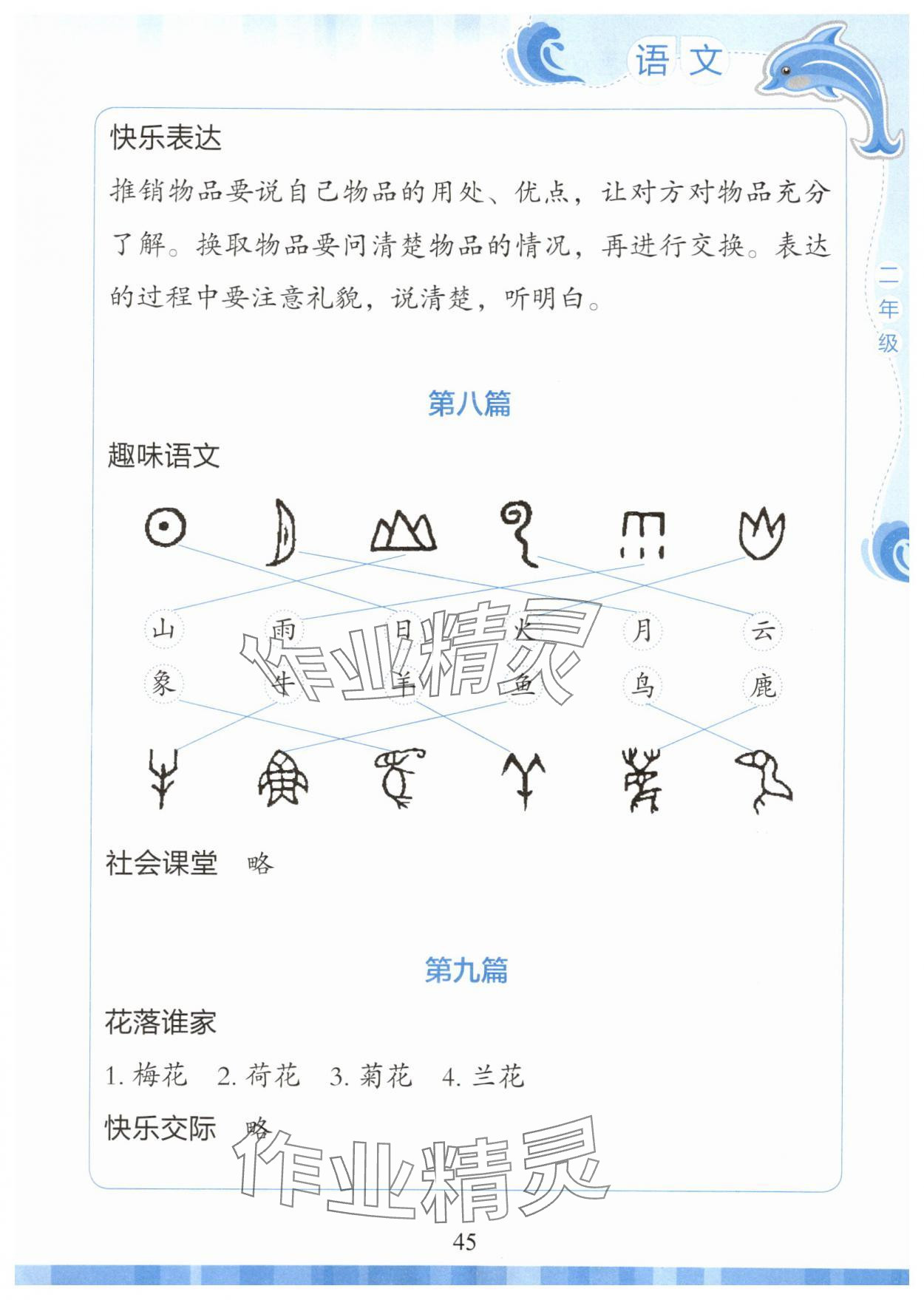 2025年学生暑假实践活动手册二年级语文&nbsp;第3页