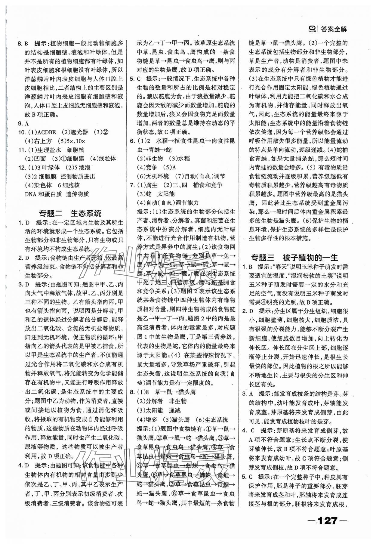 2024年河北中考总动员生物&nbsp;第11页