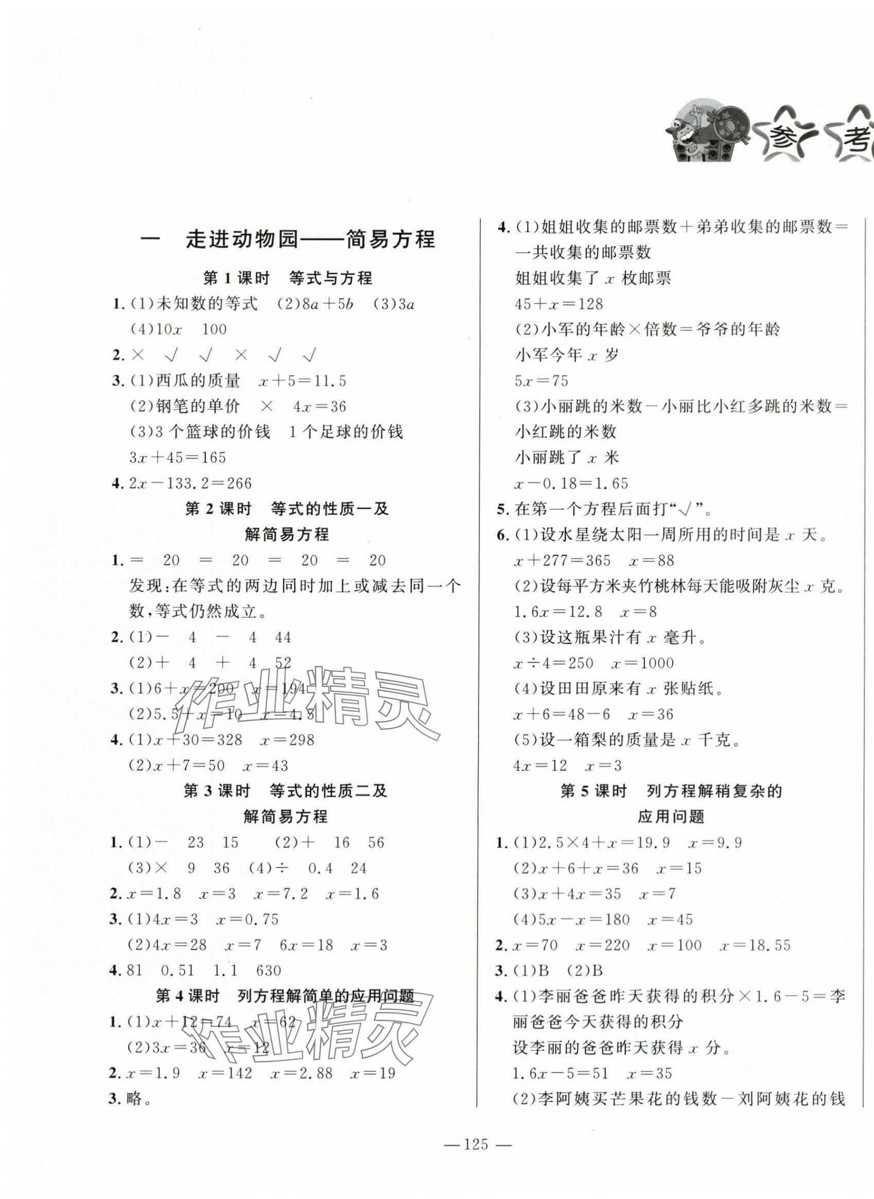 2024年小學(xué)課堂同步訓(xùn)練山東文藝出版社四年級(jí)數(shù)學(xué)下冊(cè)青島版54制 第1頁(yè)