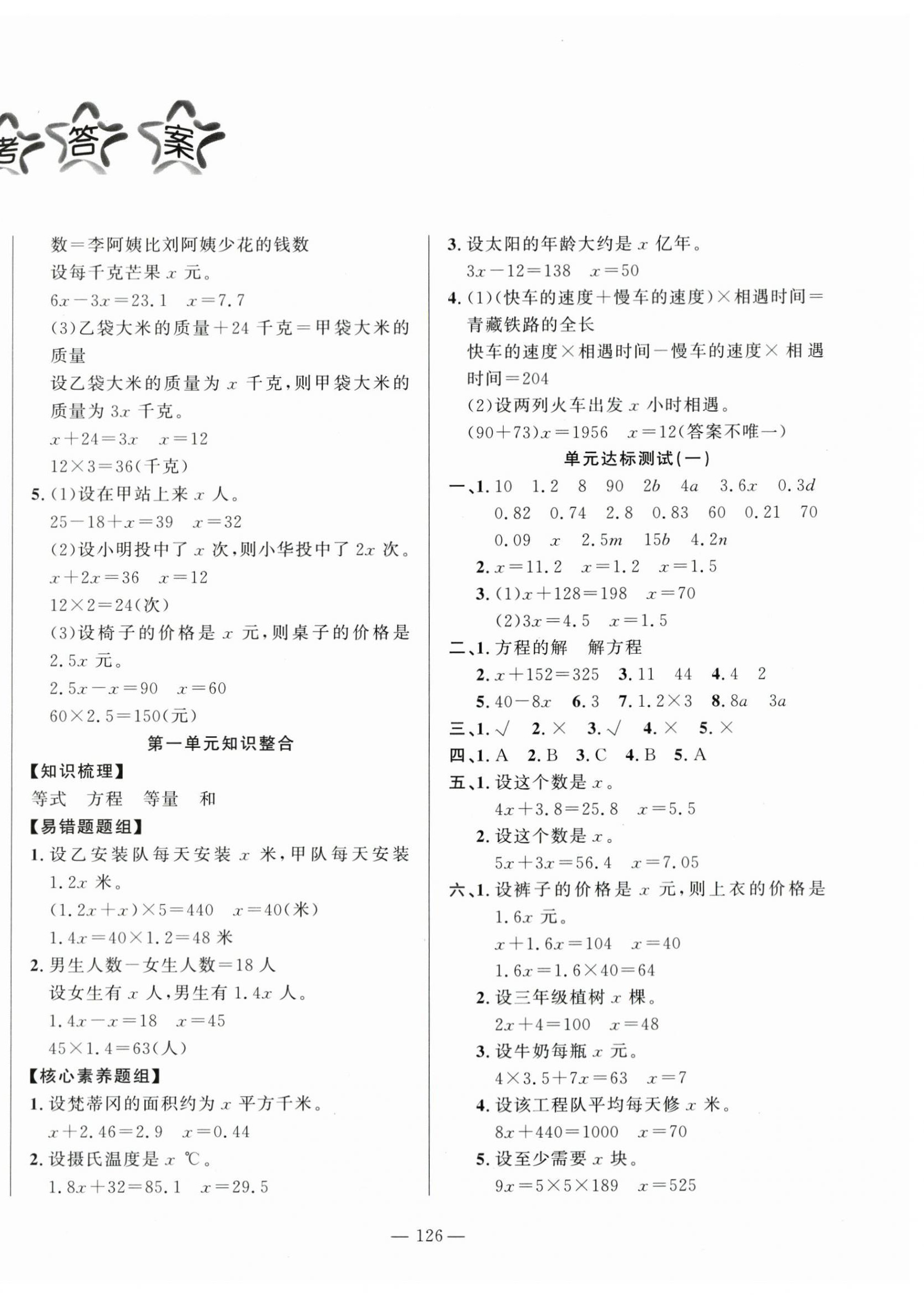 2024年小學(xué)課堂同步訓(xùn)練山東文藝出版社四年級數(shù)學(xué)下冊青島版54制 第2頁