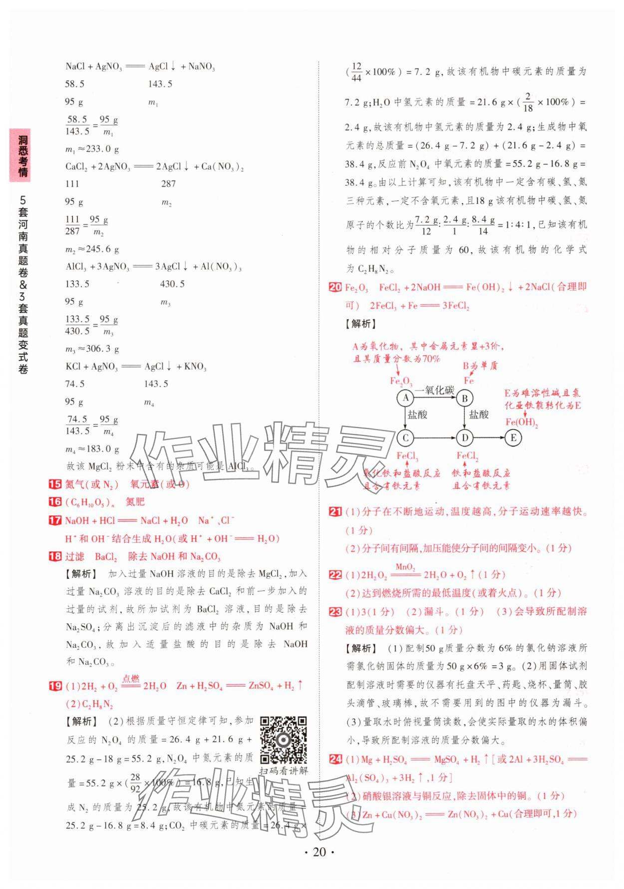 2025年鼎成中考河南中考真題匯編化學(xué)中考 第20頁