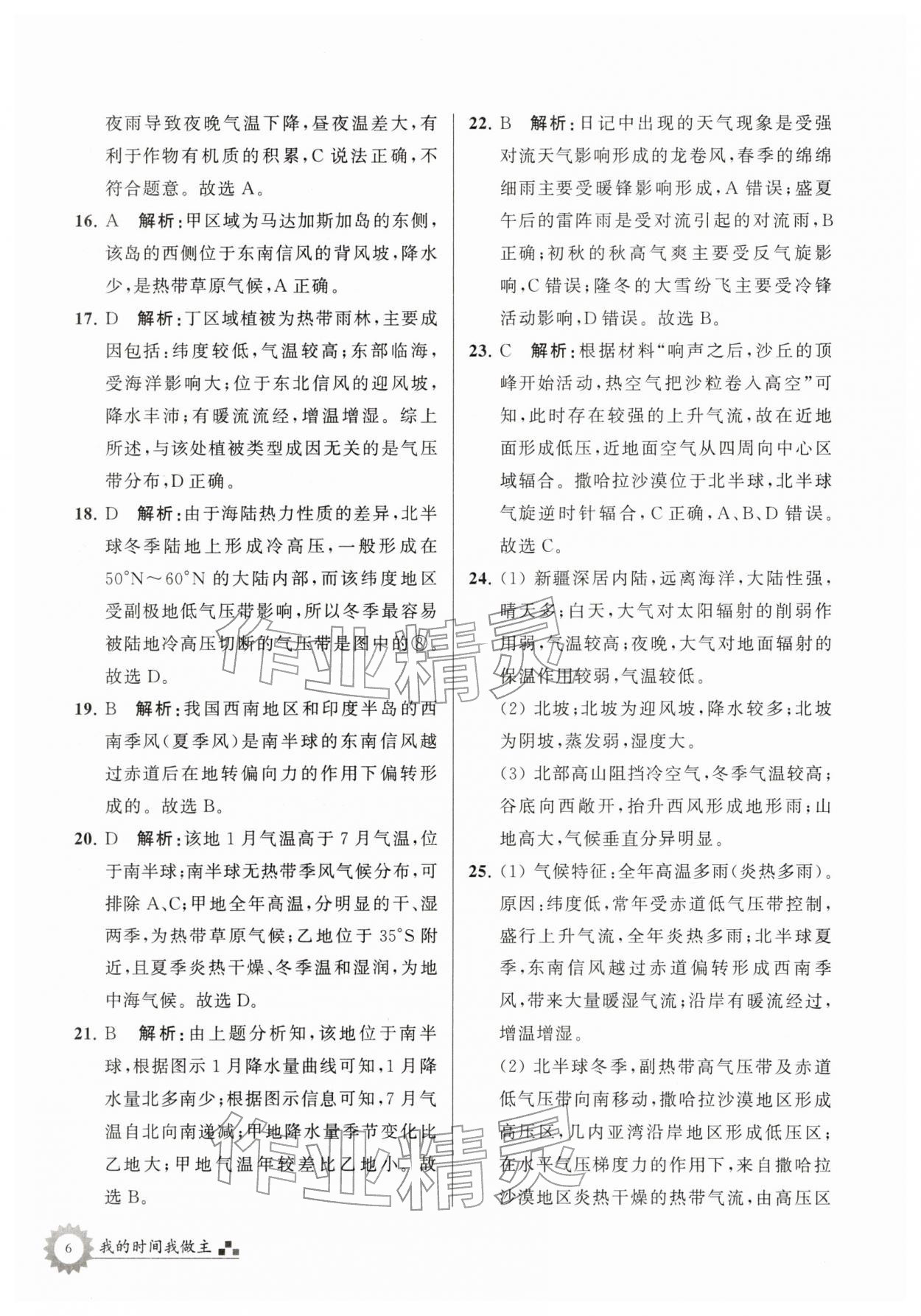 2026年最高考寒假作业高二地理&nbsp;第6页