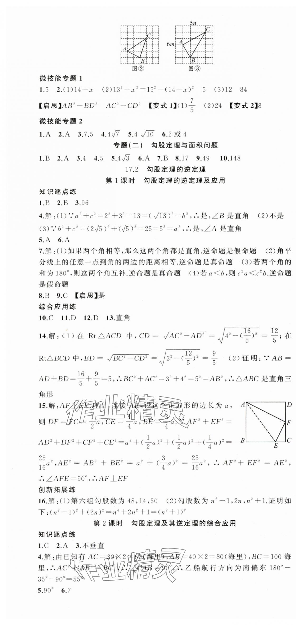 2024年同步作業(yè)本練闖考八年級數(shù)學下冊人教版安徽專版 第7頁