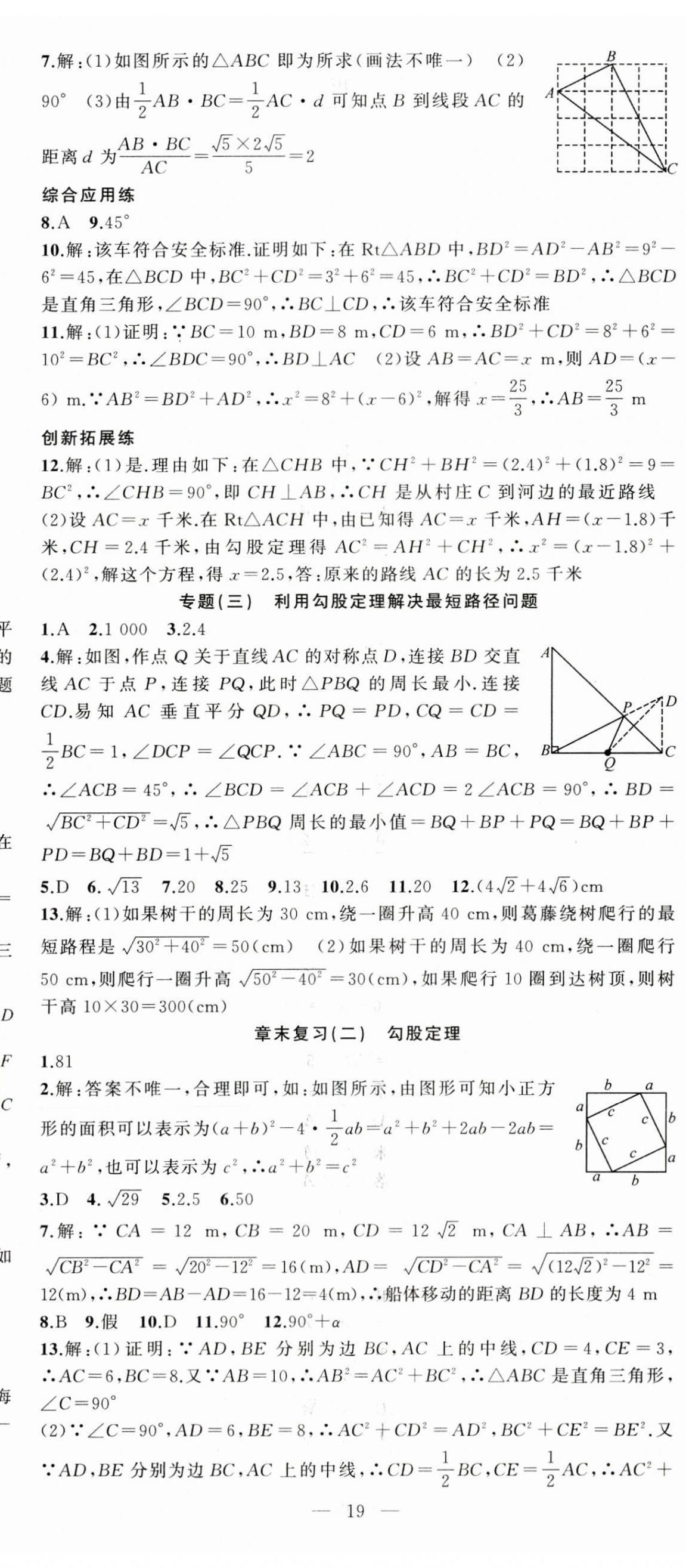 2024年同步作业本练闯考八年级数学下册人教版安徽专版 第8页