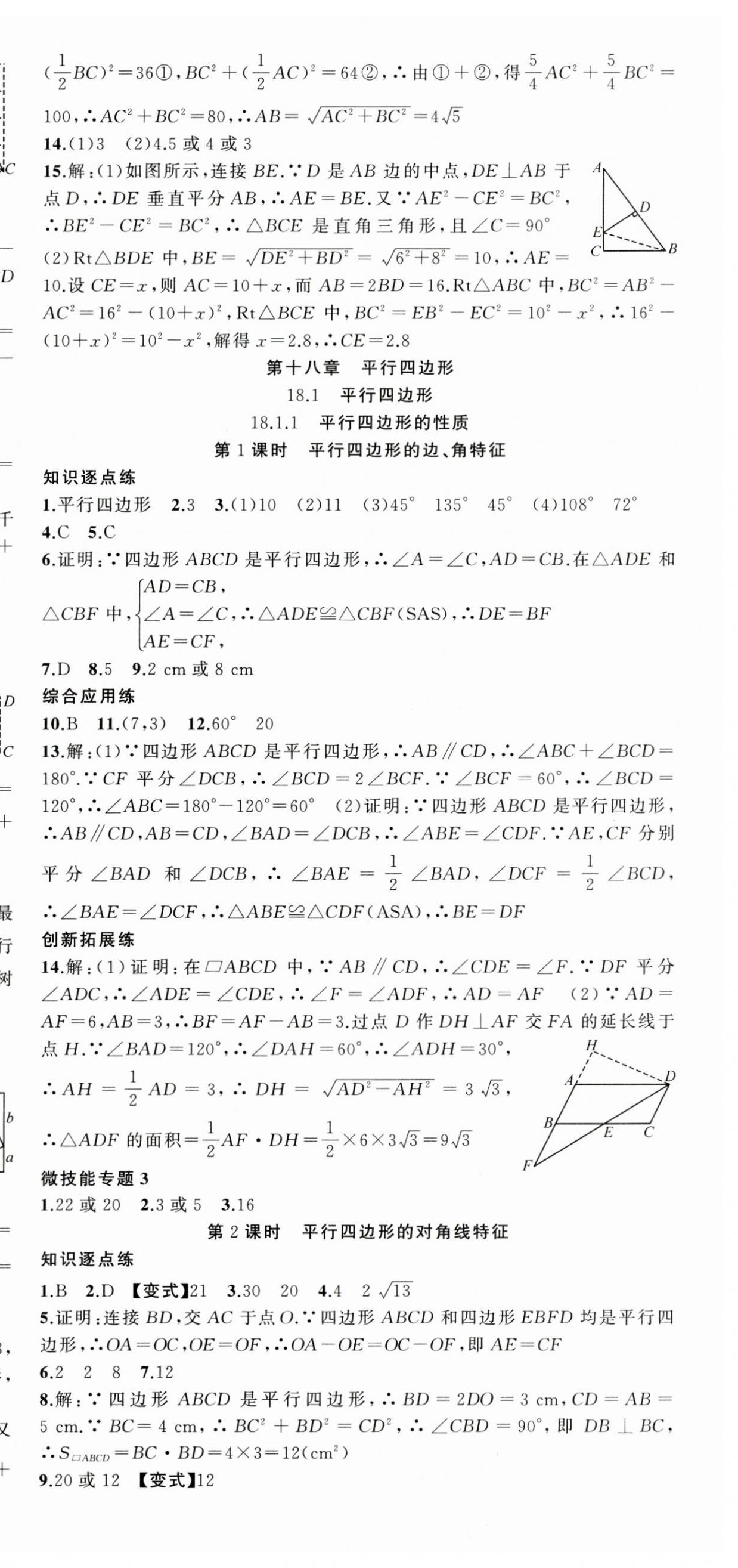 2024年同步作業(yè)本練闖考八年級數(shù)學(xué)下冊人教版安徽專版 第9頁