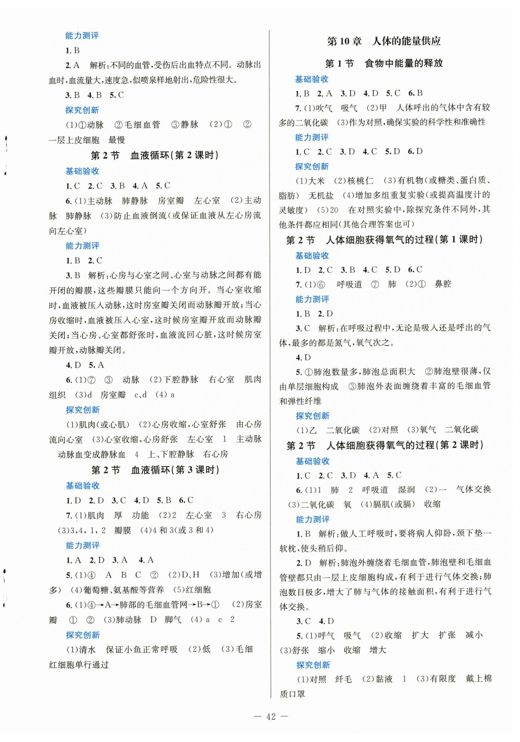 2024年課堂精練七年級生物下冊北師大版福建專版 第2頁