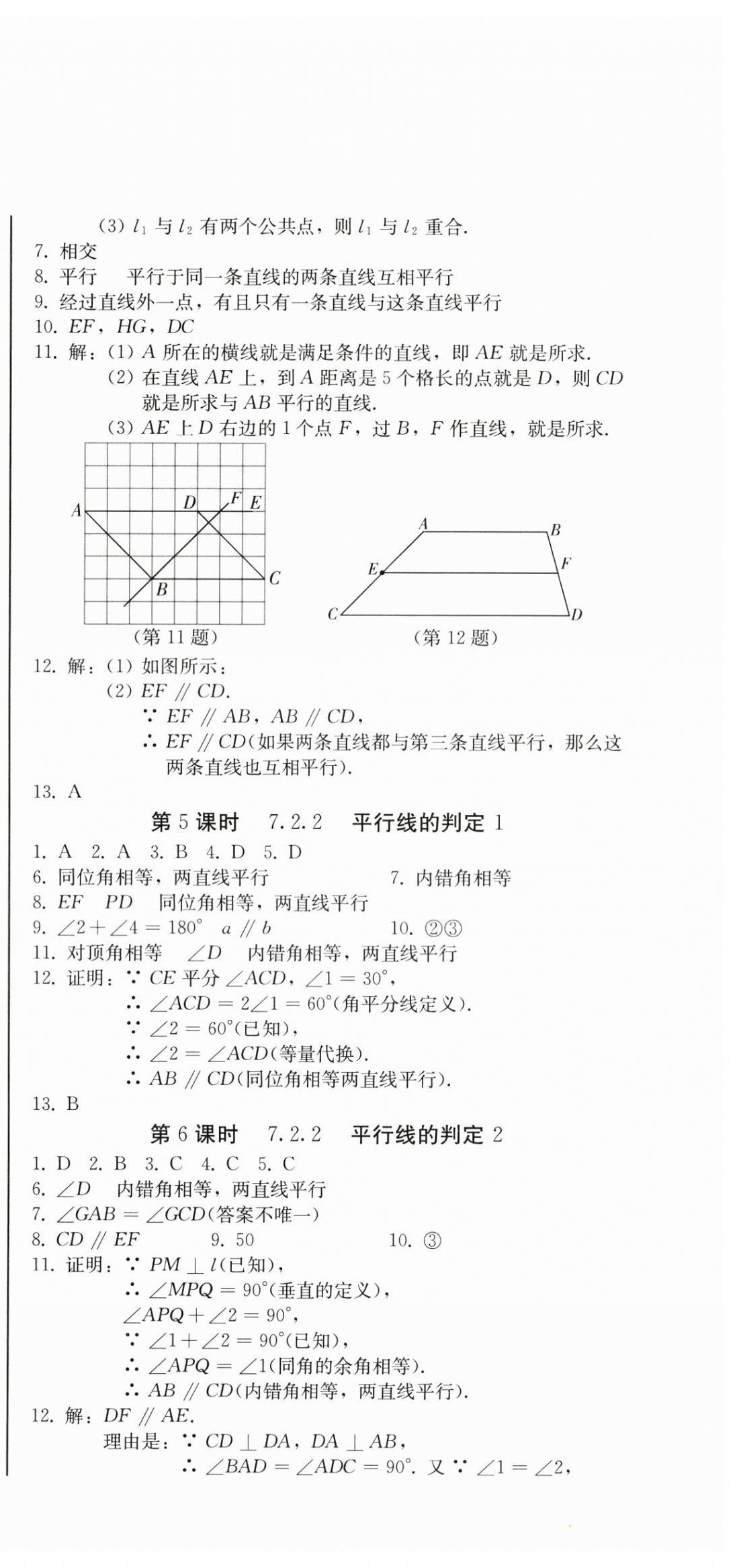 2025年同步優(yōu)化測試卷一卷通七年級數(shù)學(xué)下冊人教版 第3頁