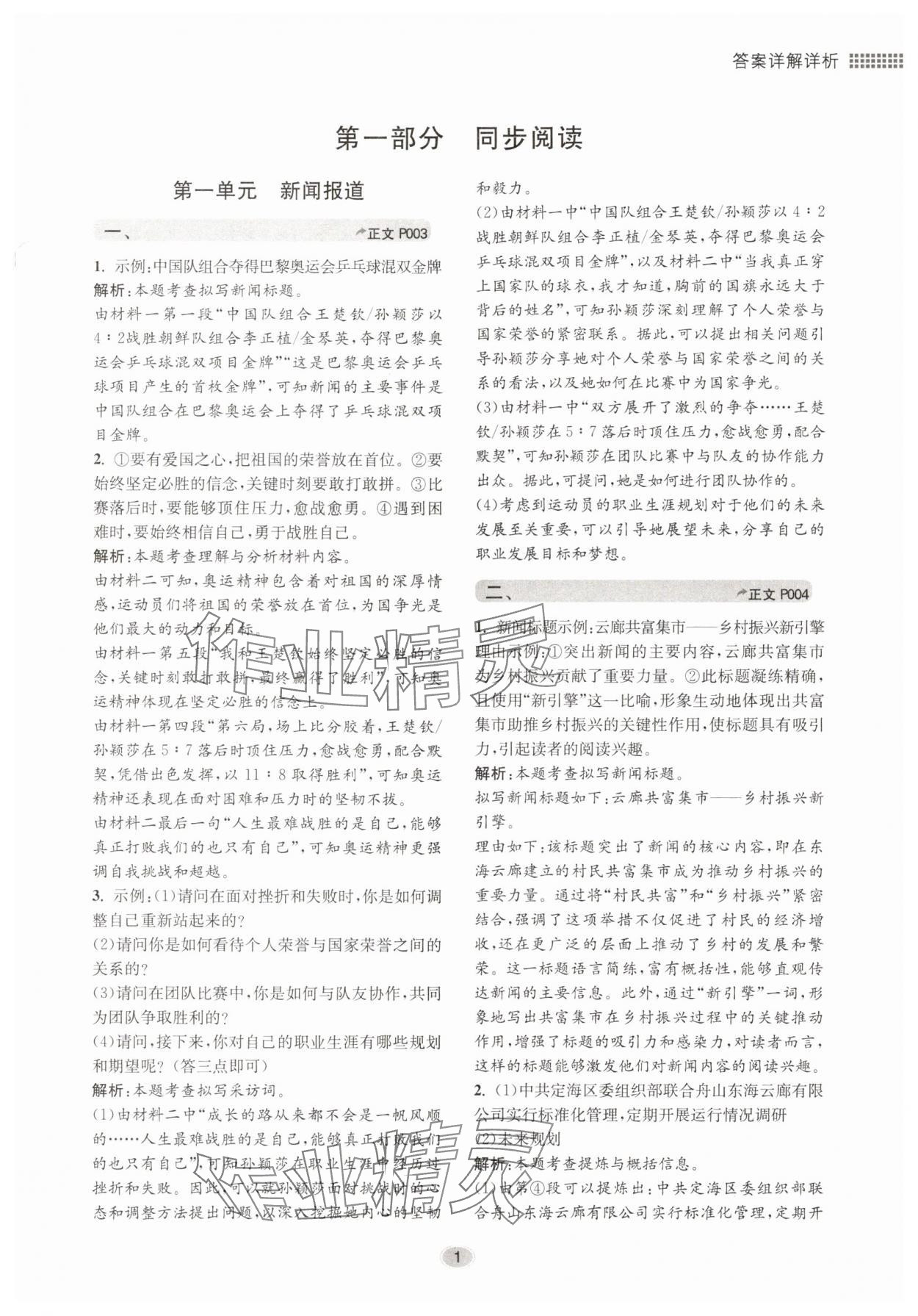 2025年初中现代文阅读专题集训八年级语文人教版 第1页