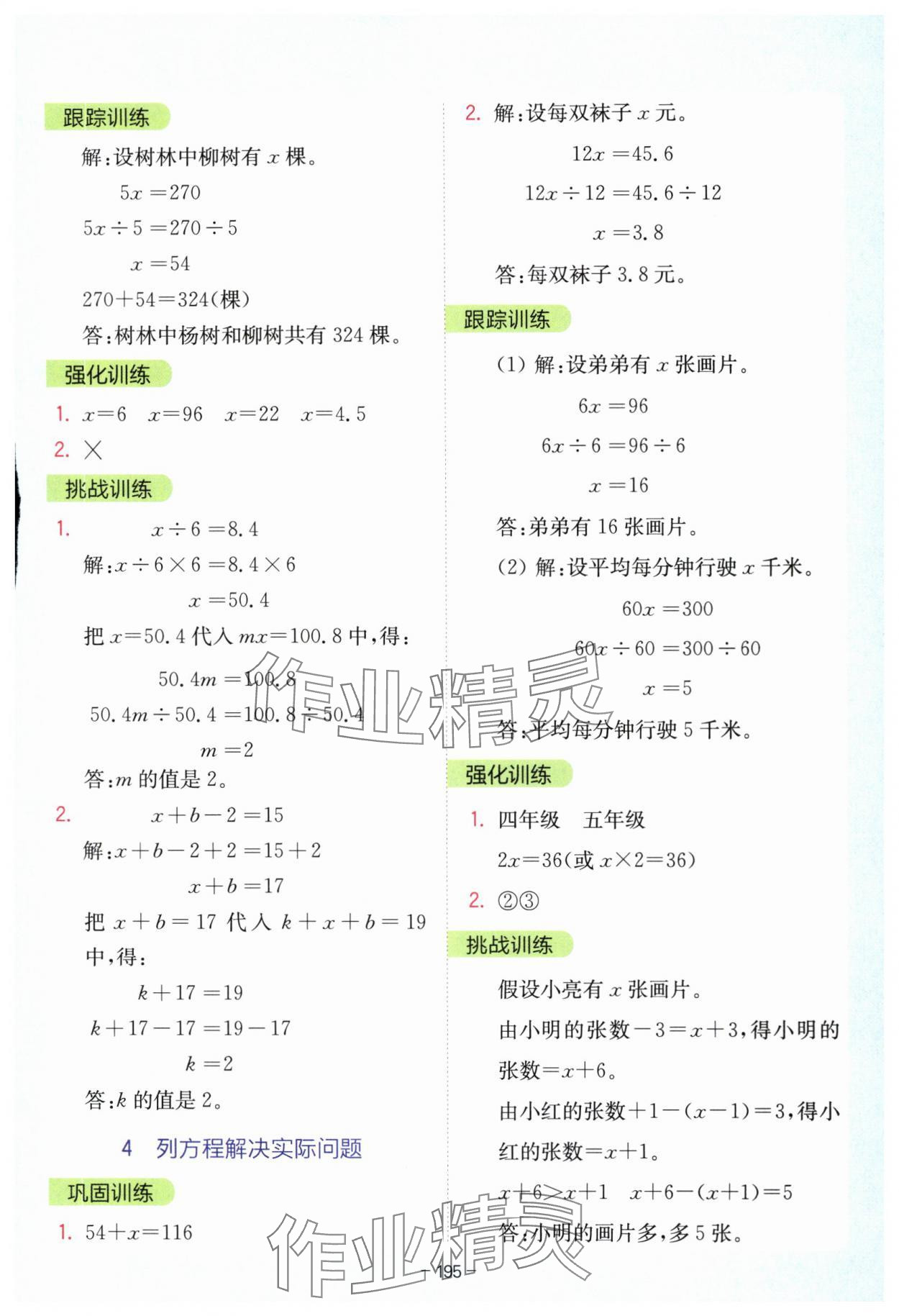 2025年全易通五年級數(shù)學(xué)上冊青島版 參考答案第8頁