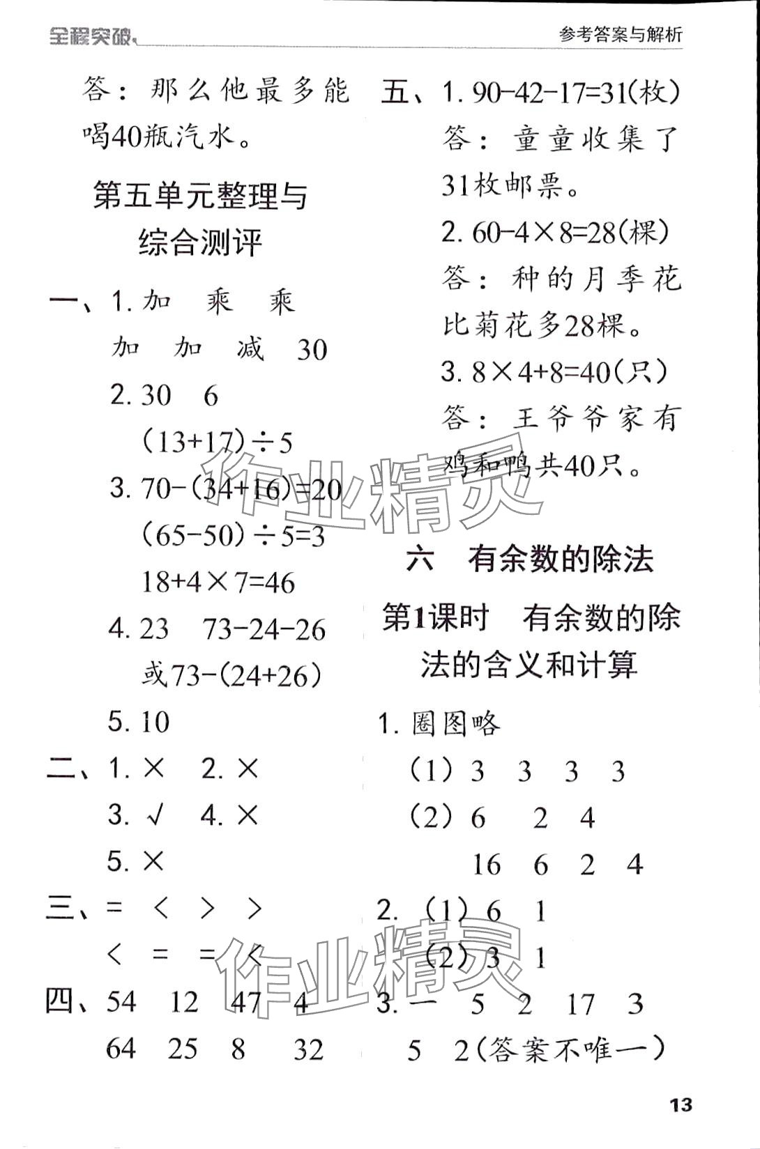 2024年全程突破二年級數(shù)學下冊人教版 第13頁