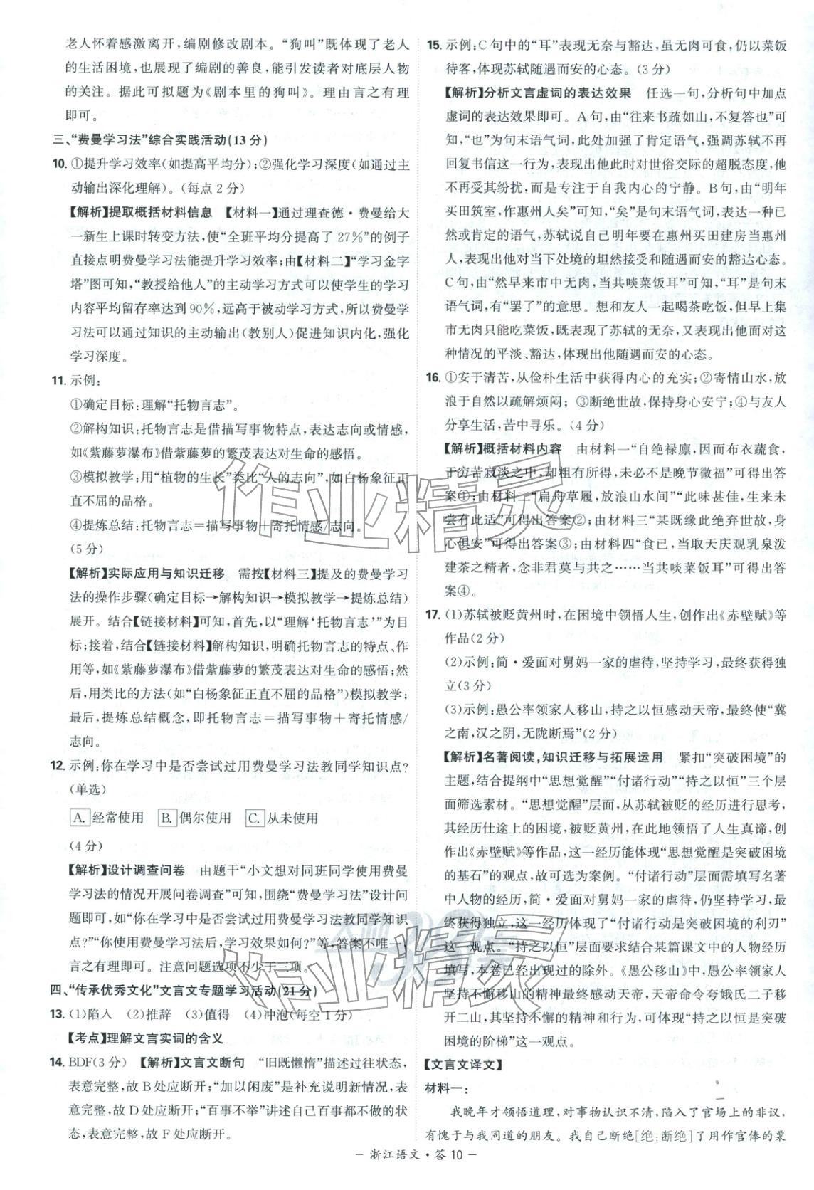 2026年天利38套中考试题精选语文浙江专版 第10页