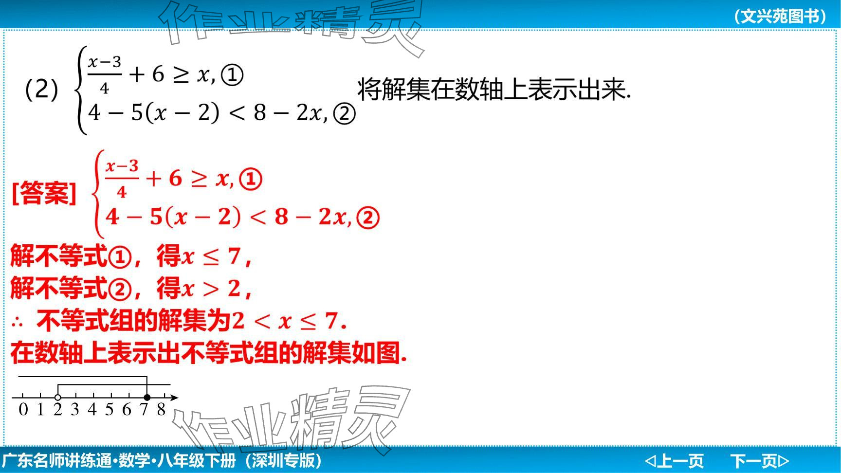 2024年廣東名師講練通八年級數(shù)學(xué)下冊北師大版深圳專版提升版 參考答案第60頁