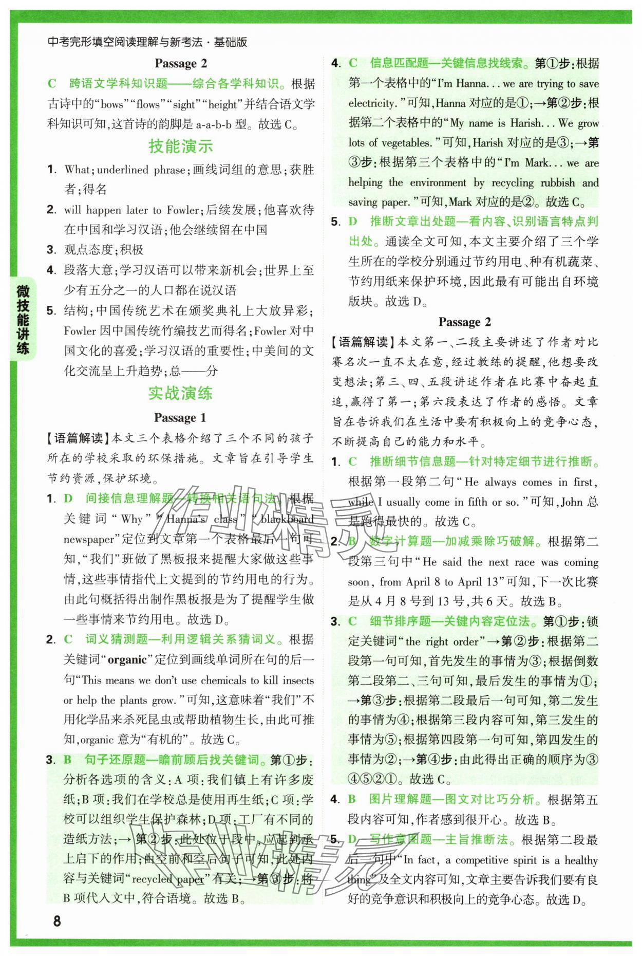 2025年萬唯中考完形填空閱讀理解中考英語基礎(chǔ)版 第8頁