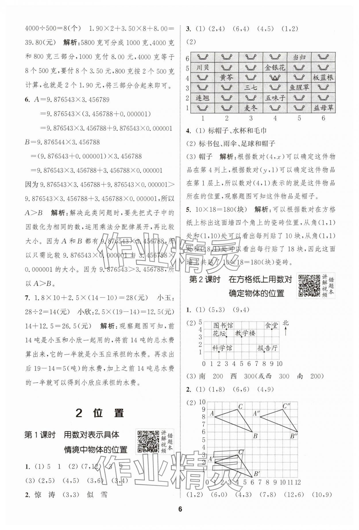 2025年拔尖特训五年级数学上册人教版浙江专版 第6页