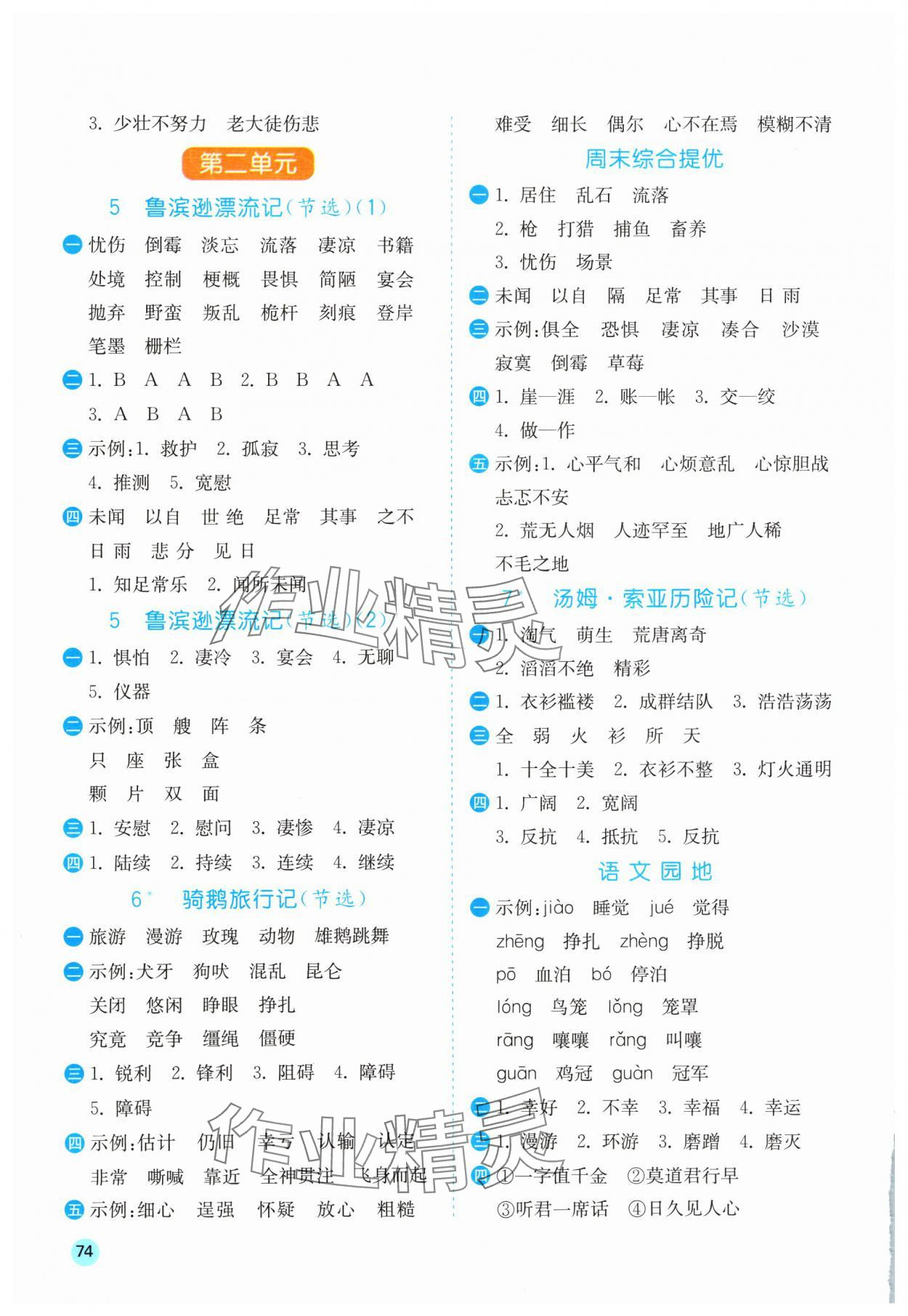 2024年實驗班默寫高手六年級語文下冊人教版 參考答案第3頁