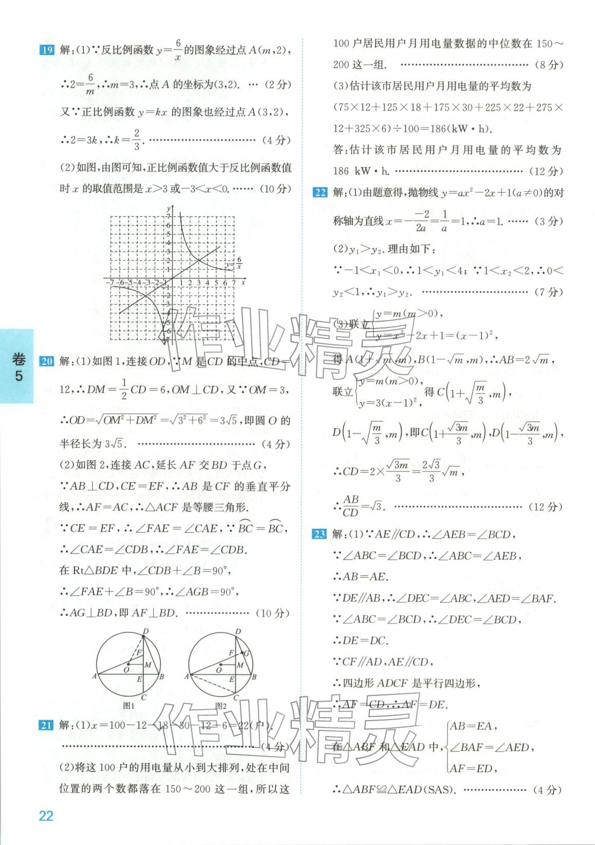 2026年1號卷中考試題精編九年級數學安徽專版&nbsp;參考答案第22頁