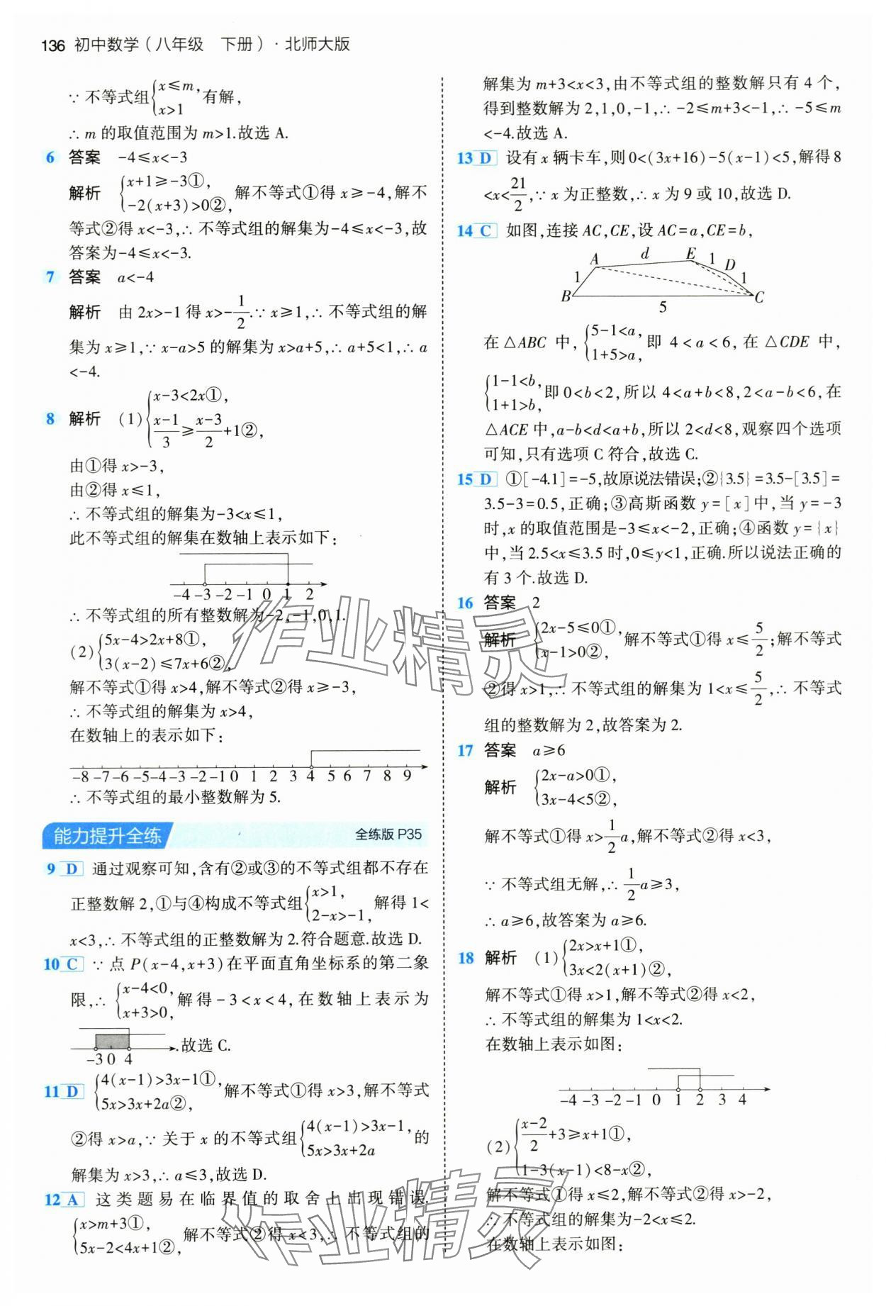 2024年5年中考3年模拟八年级数学下册北师大版 第18页