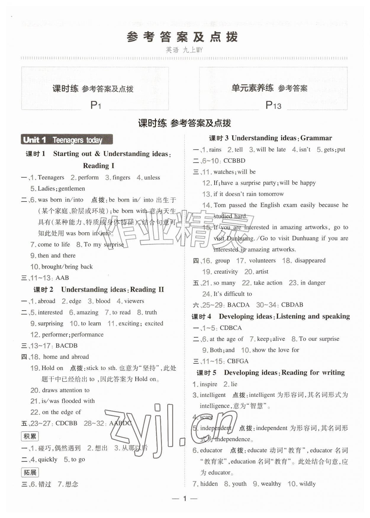 2026年点拨训练九年级英语上册外研版安徽专版&nbsp;第1页