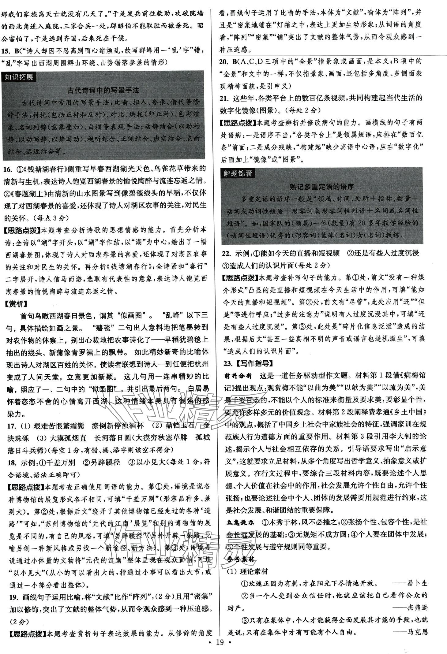 2024年模擬試卷匯編優(yōu)化38套高中語文&nbsp;第21頁