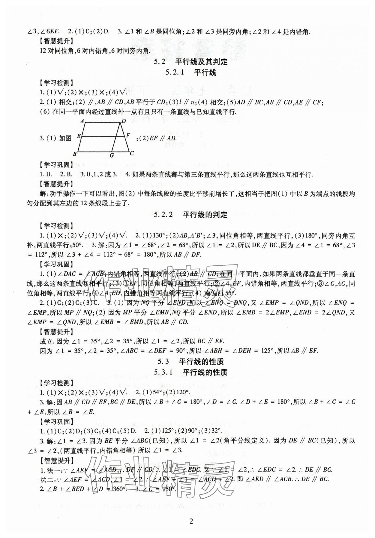 2024年智慧學(xué)習(xí)導(dǎo)學(xué)練明天出版社七年級數(shù)學(xué)下冊人教版 第2頁