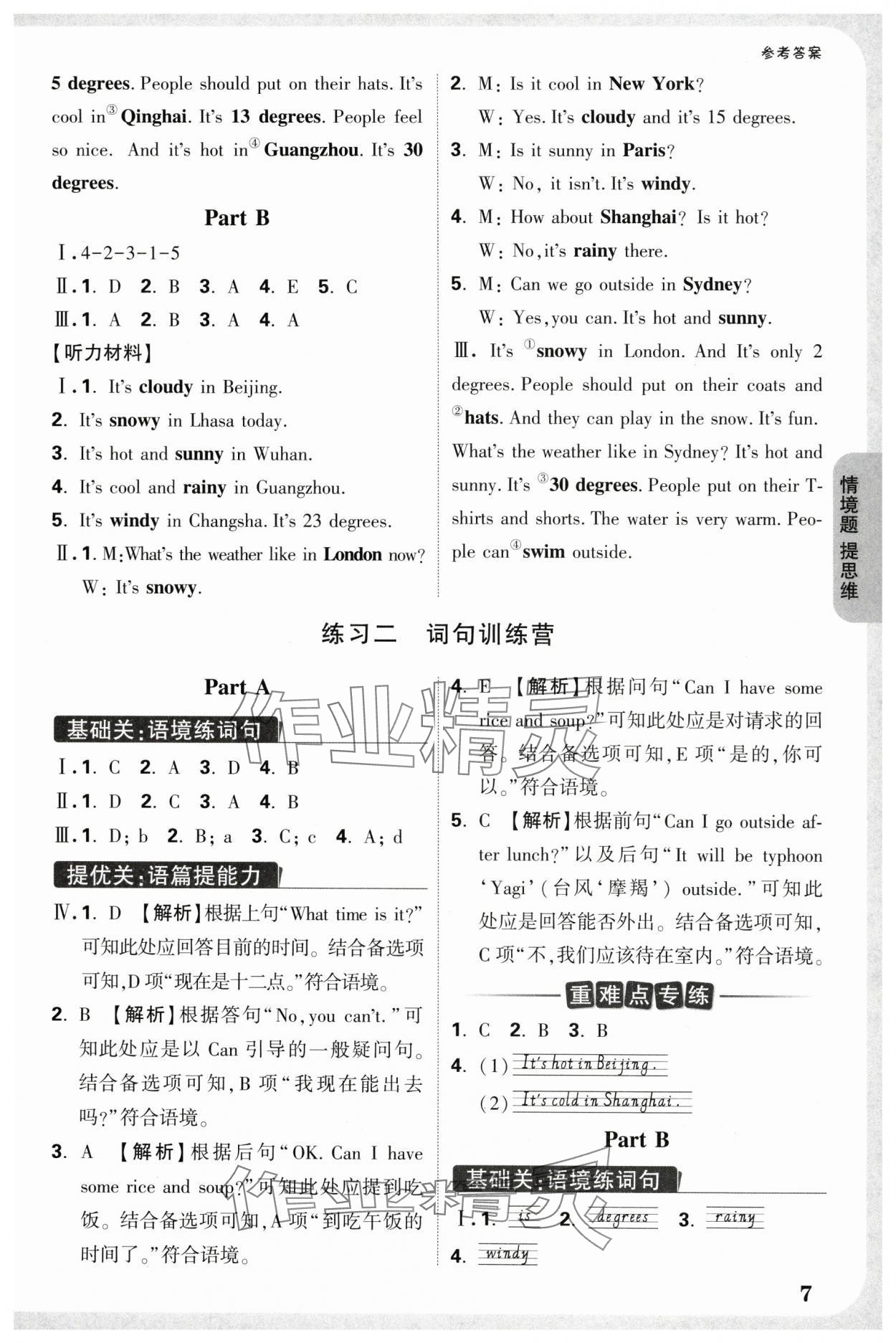 2025年小白鷗情境題四年級(jí)英語(yǔ)下冊(cè)人教版 參考答案第7頁(yè)