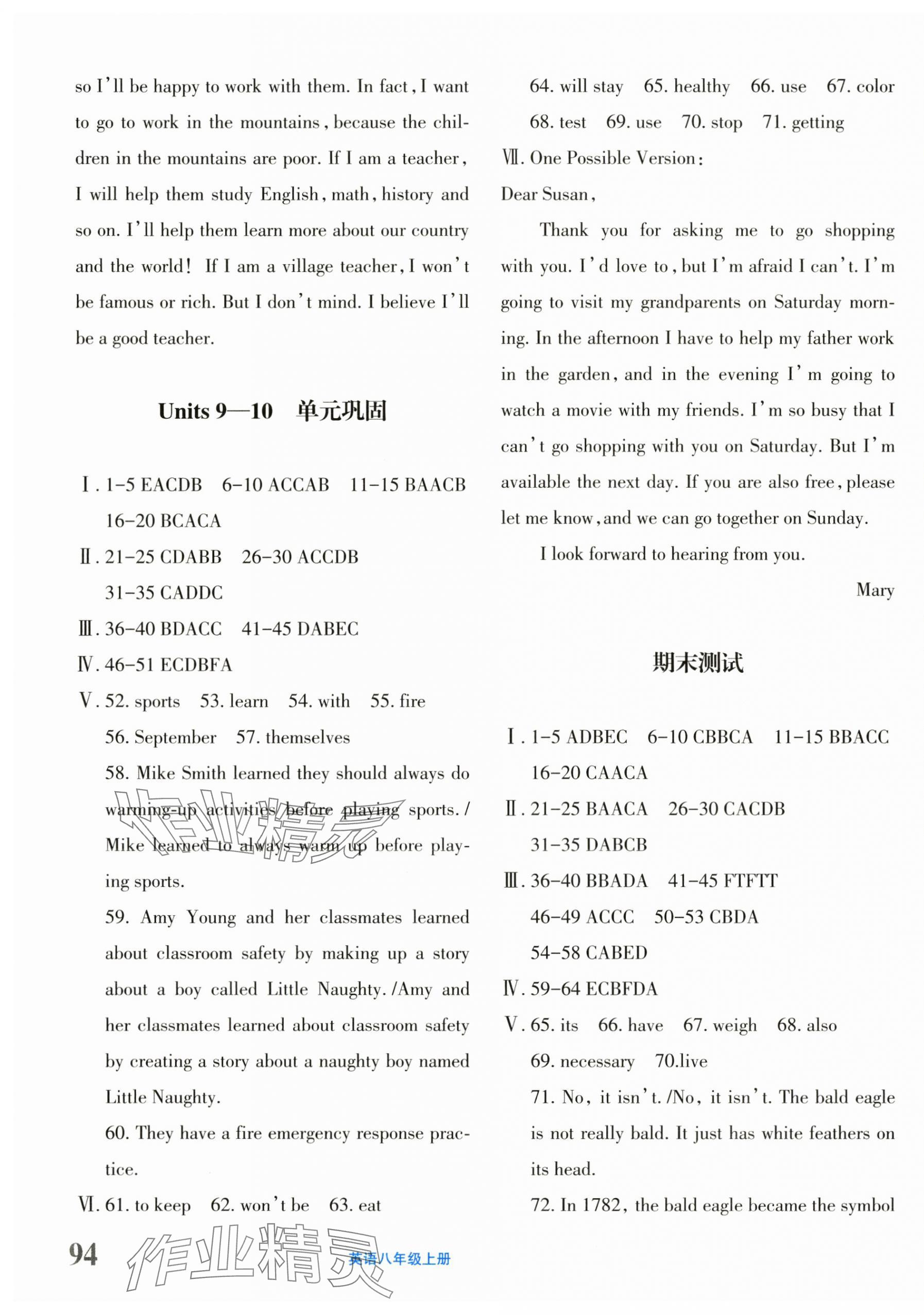 2024年優(yōu)學1+1評價與測試八年級英語上冊人教版 參考答案第9頁