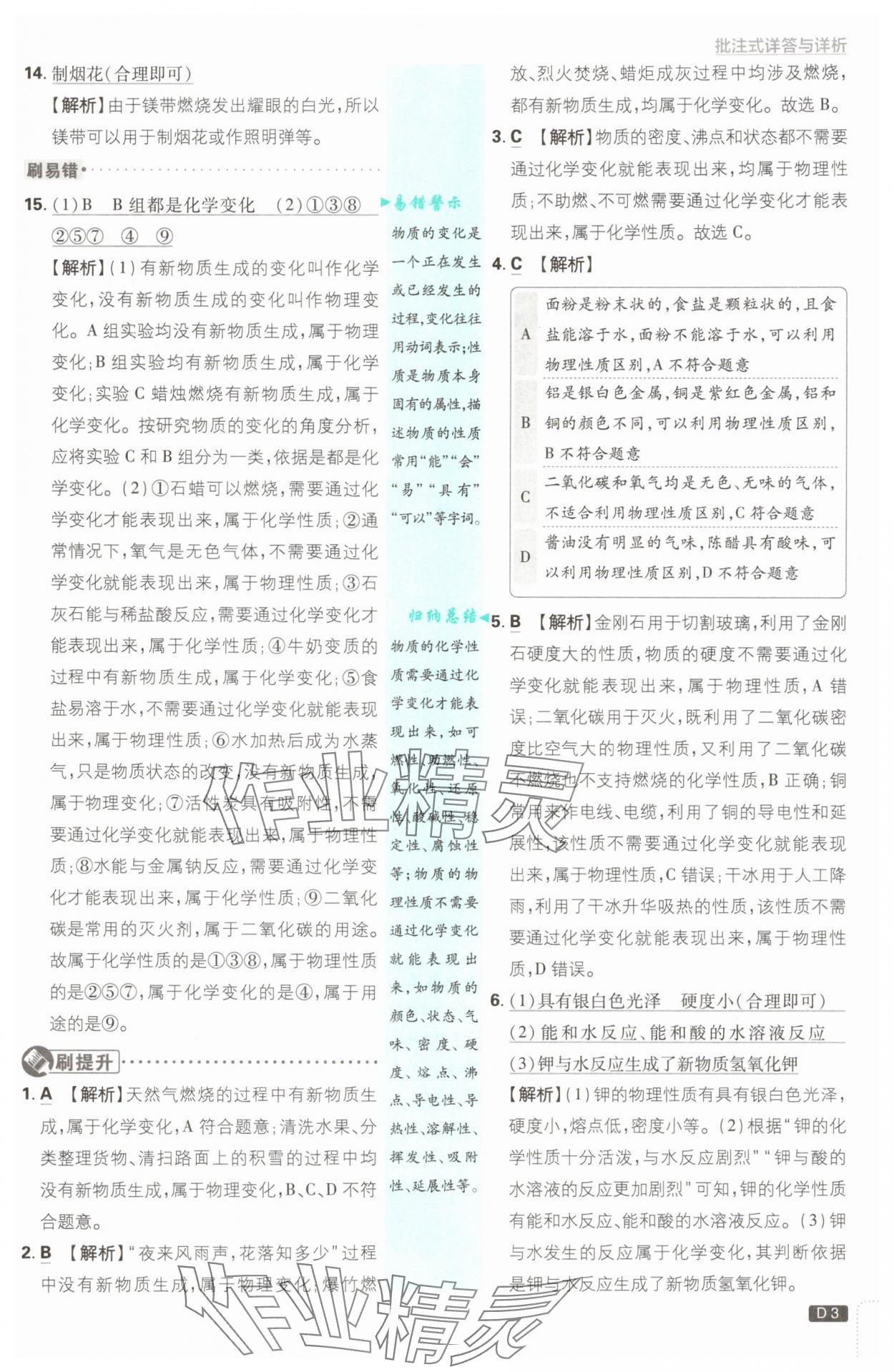 2024年初中必刷題九年級(jí)化學(xué)上冊(cè)人教版 參考答案第3頁(yè)