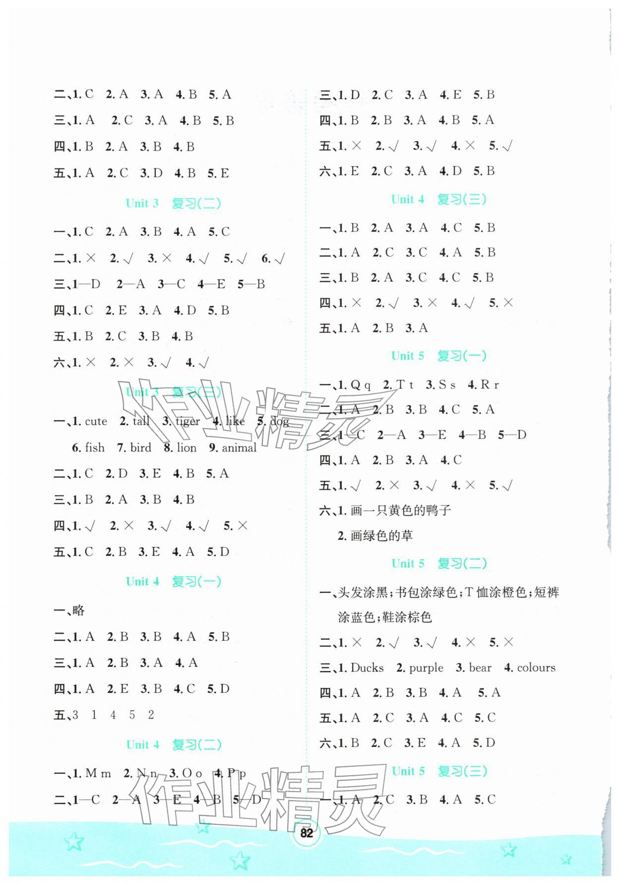 2026年寒假作业河北少年儿童出版社三年级英语&nbsp;第2页