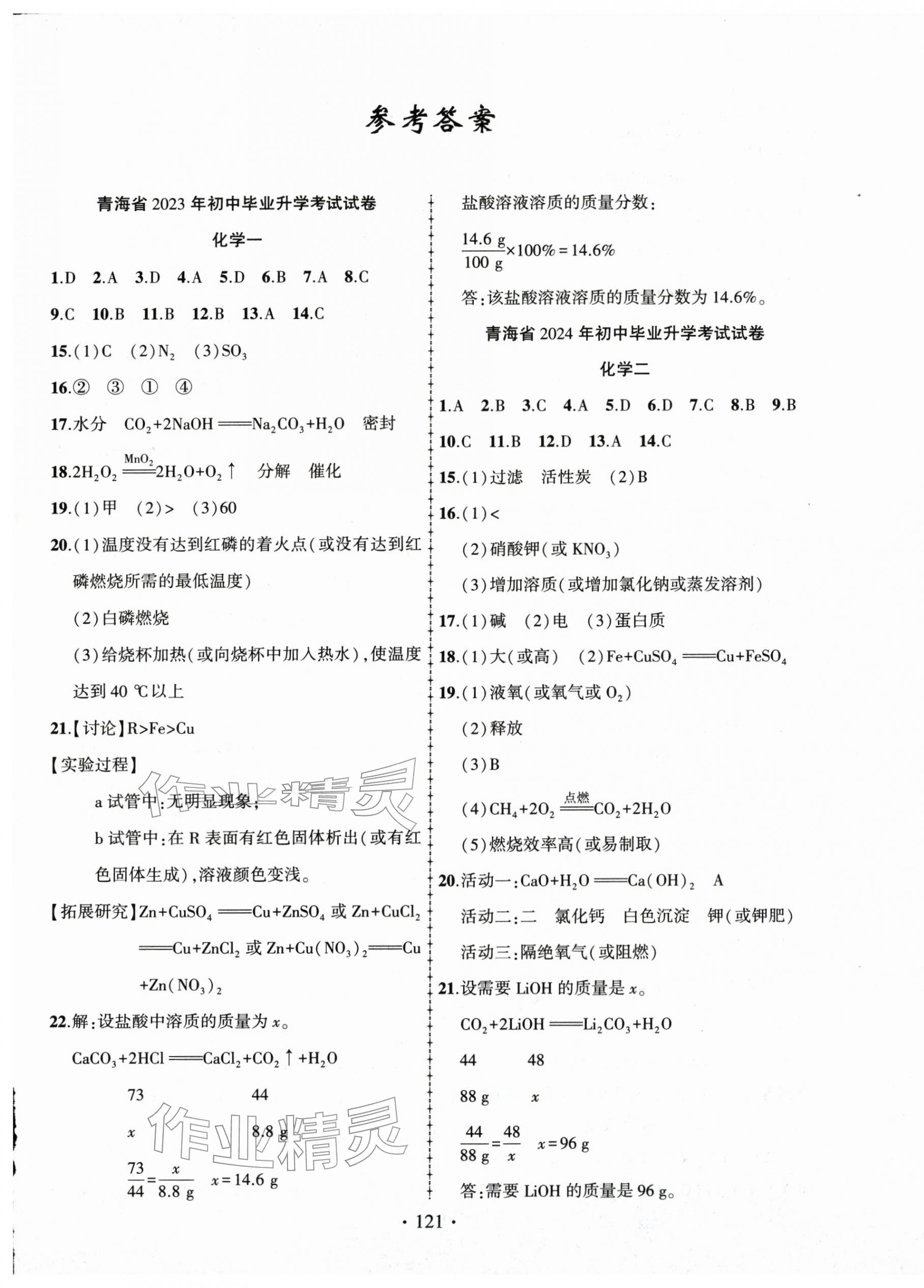 2026年青海中考金榜名卷模拟试卷化学 第1页