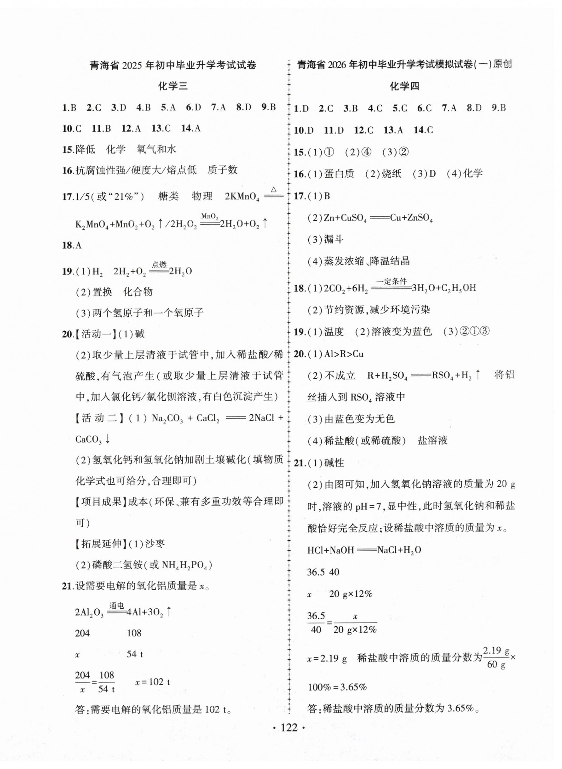 2026年青海中考金榜名卷模拟试卷化学 第2页