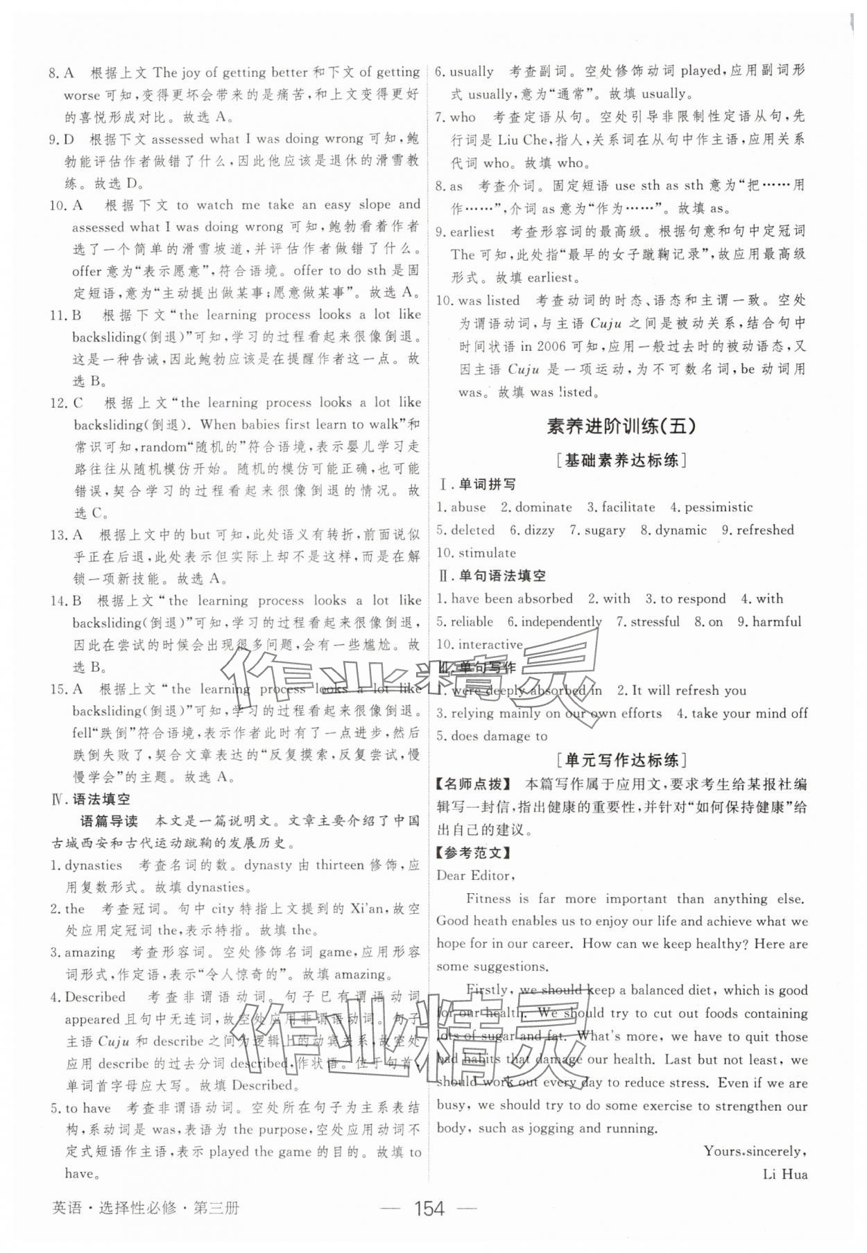 2025年綠色通道45分鐘課時作業(yè)與單元測評英語選擇性必修第三冊 參考答案第13頁