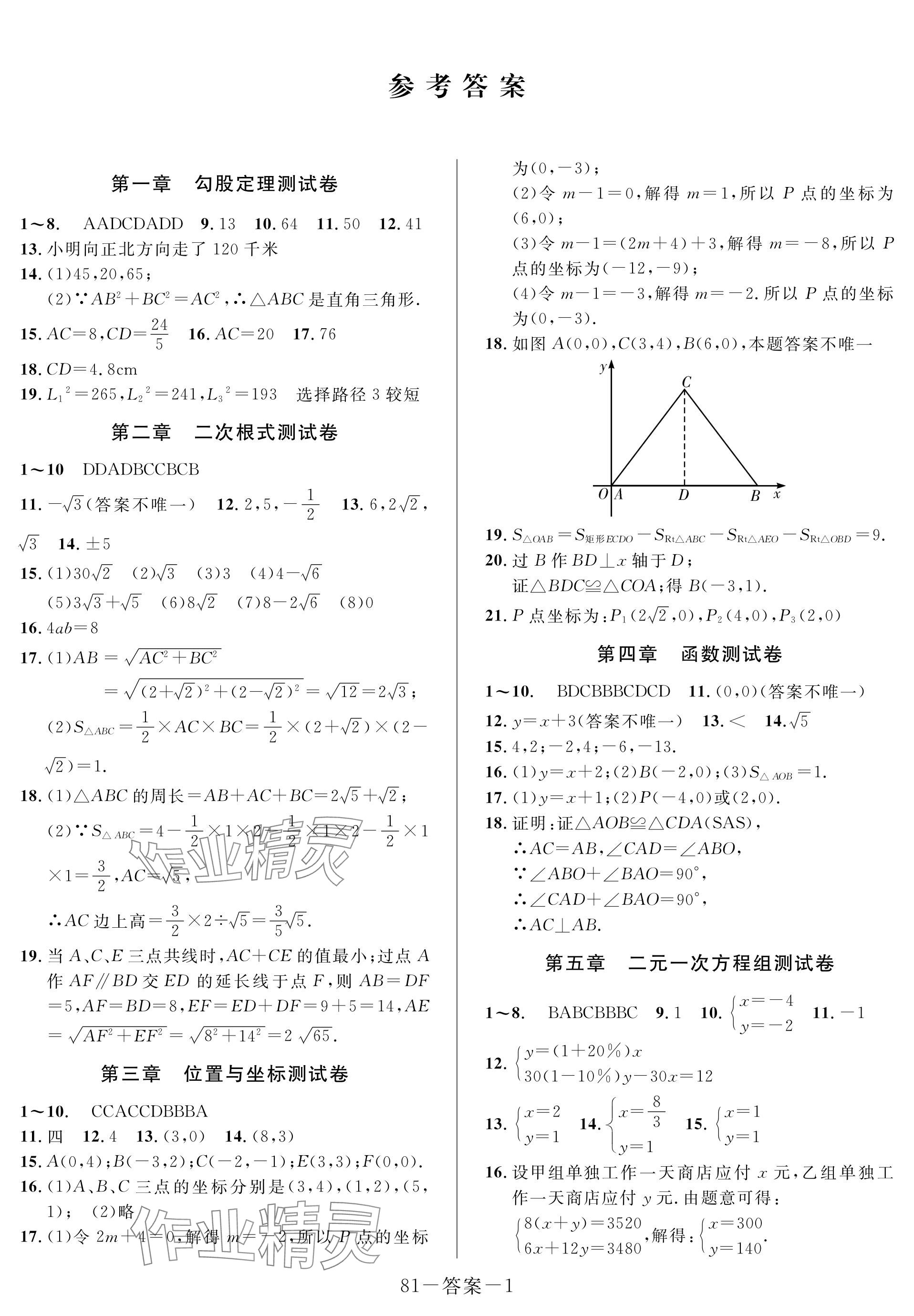 2024年一本通武漢出版社八年級(jí)數(shù)學(xué)上冊(cè)北師大版精簡(jiǎn)版 參考答案第1頁(yè)