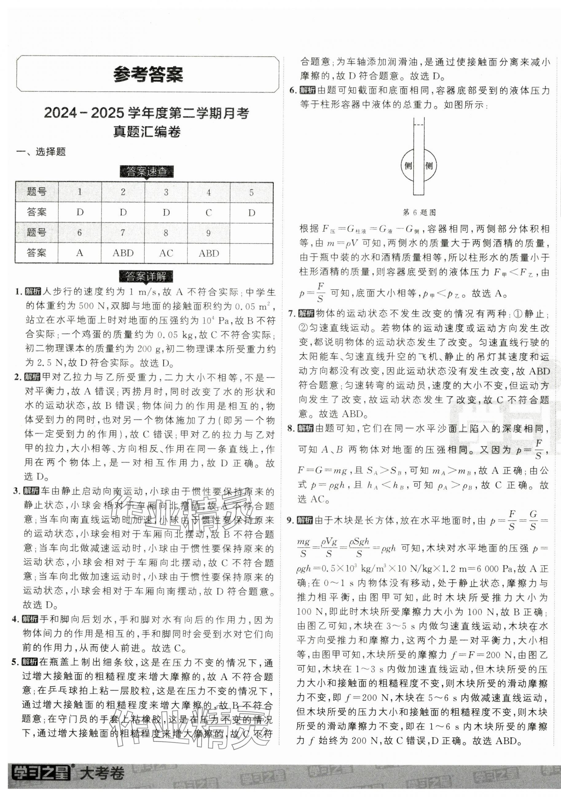 2025年名校大考卷八年級物理下冊人教版 第1頁