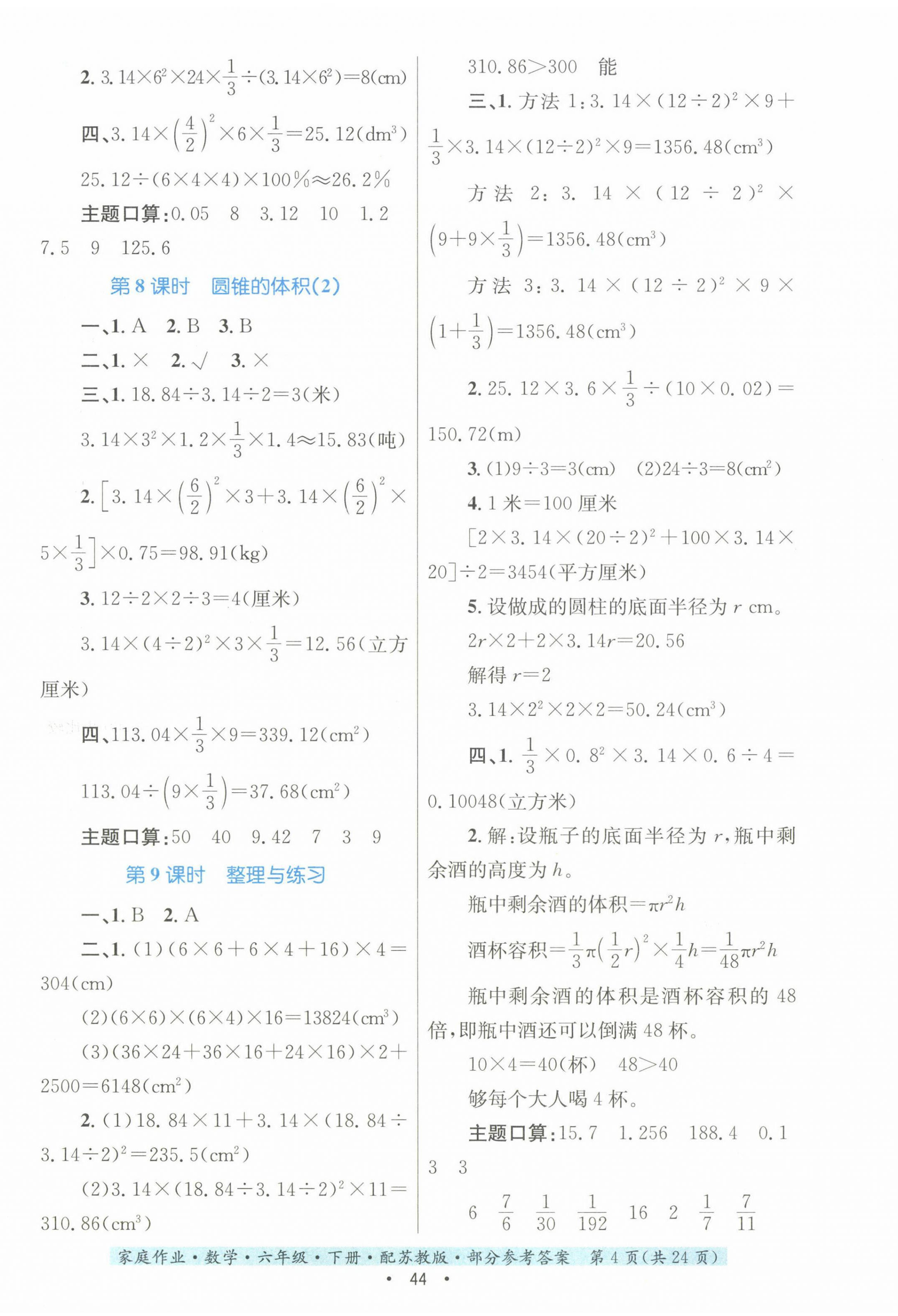 2024年家庭作业六年级数学下册苏教版 第4页