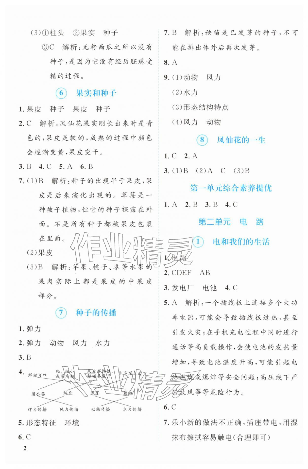 2026年新领程资源包四年级科学下册教科版&nbsp;第2页