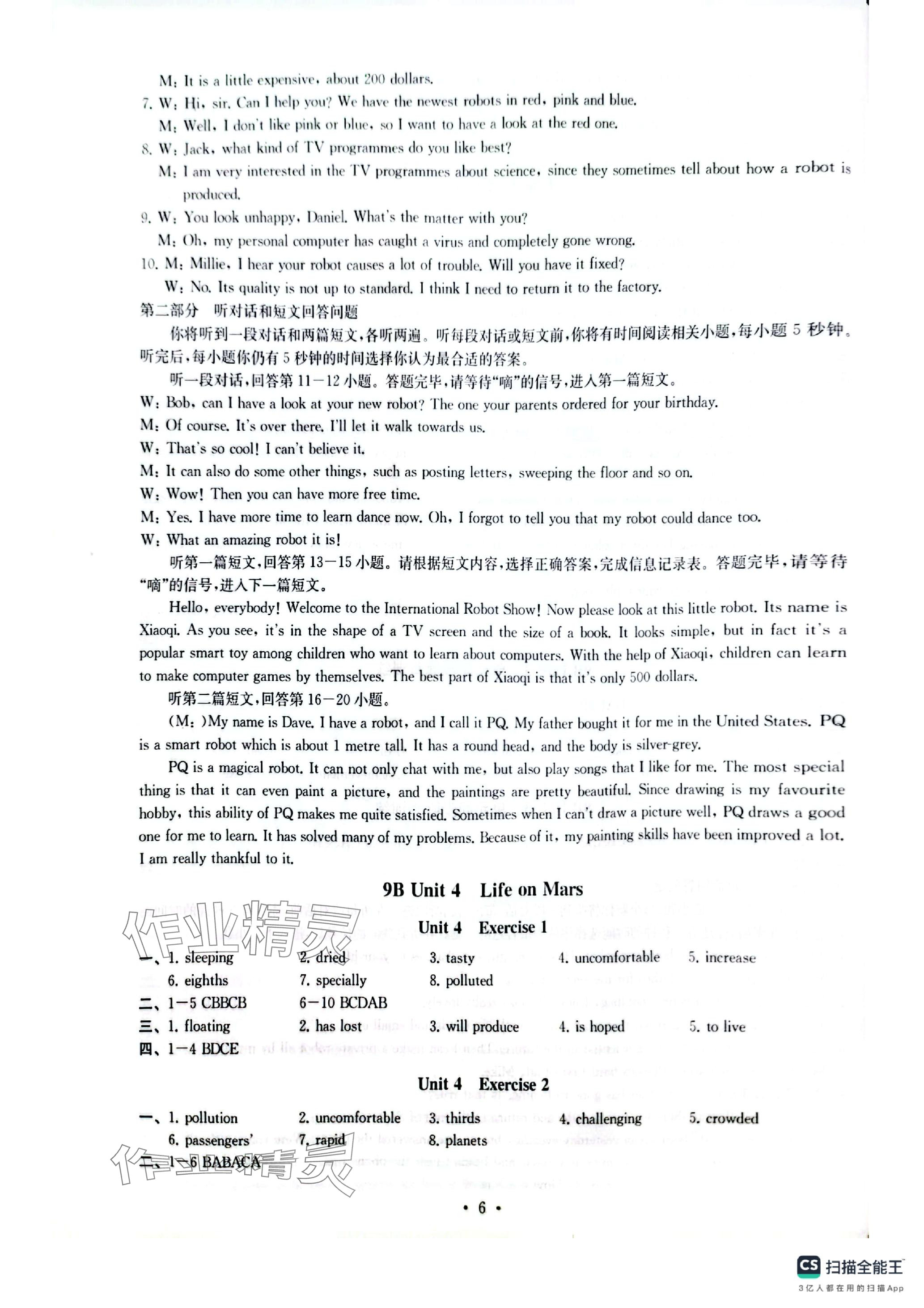 2024年創(chuàng)新優(yōu)化學(xué)案九年級(jí)英語(yǔ)下冊(cè)譯林版 參考答案第6頁(yè)