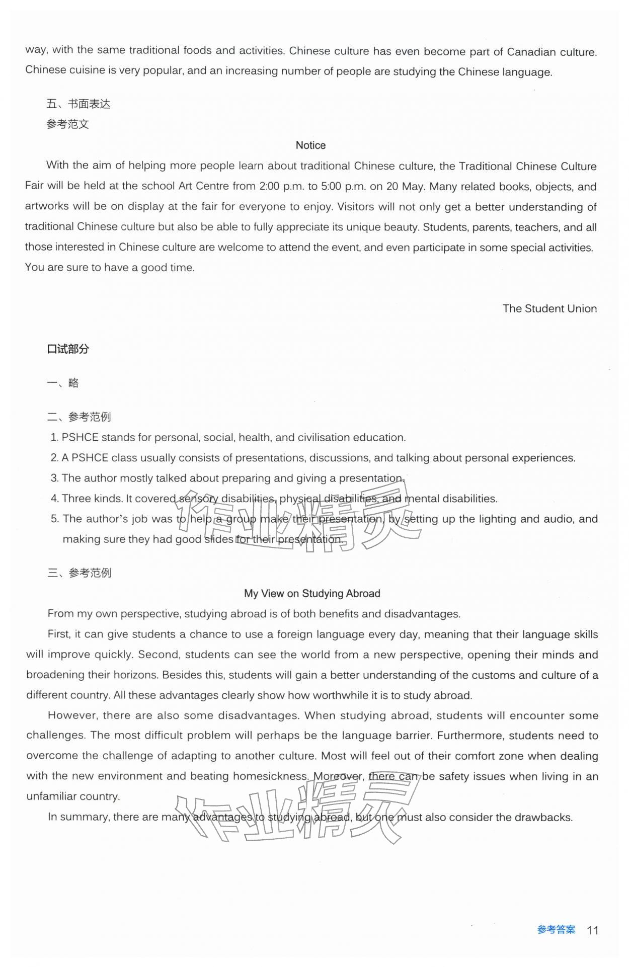 2025年人教金學典同步練習冊同步解析與測評高中英語選擇性必修第二冊人教版 第11頁