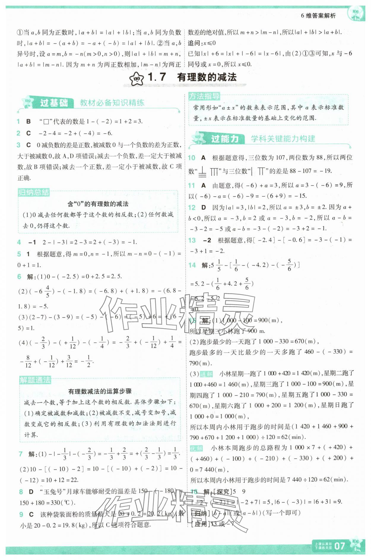 2025年一遍过七年级数学上册华师大版 第7页