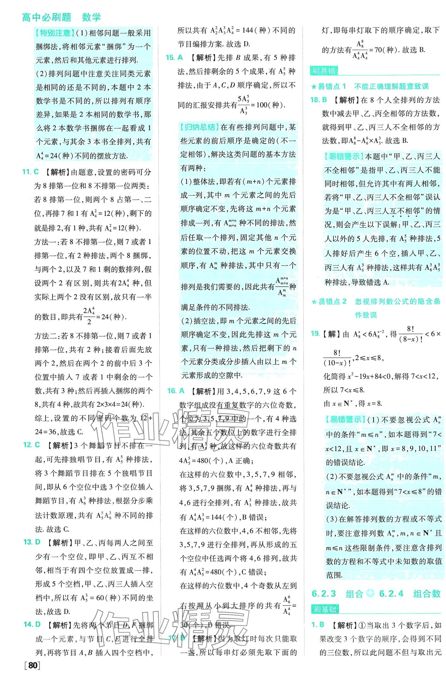 2024年高中必刷题高中数学选择性必修第三册人教版 第5页