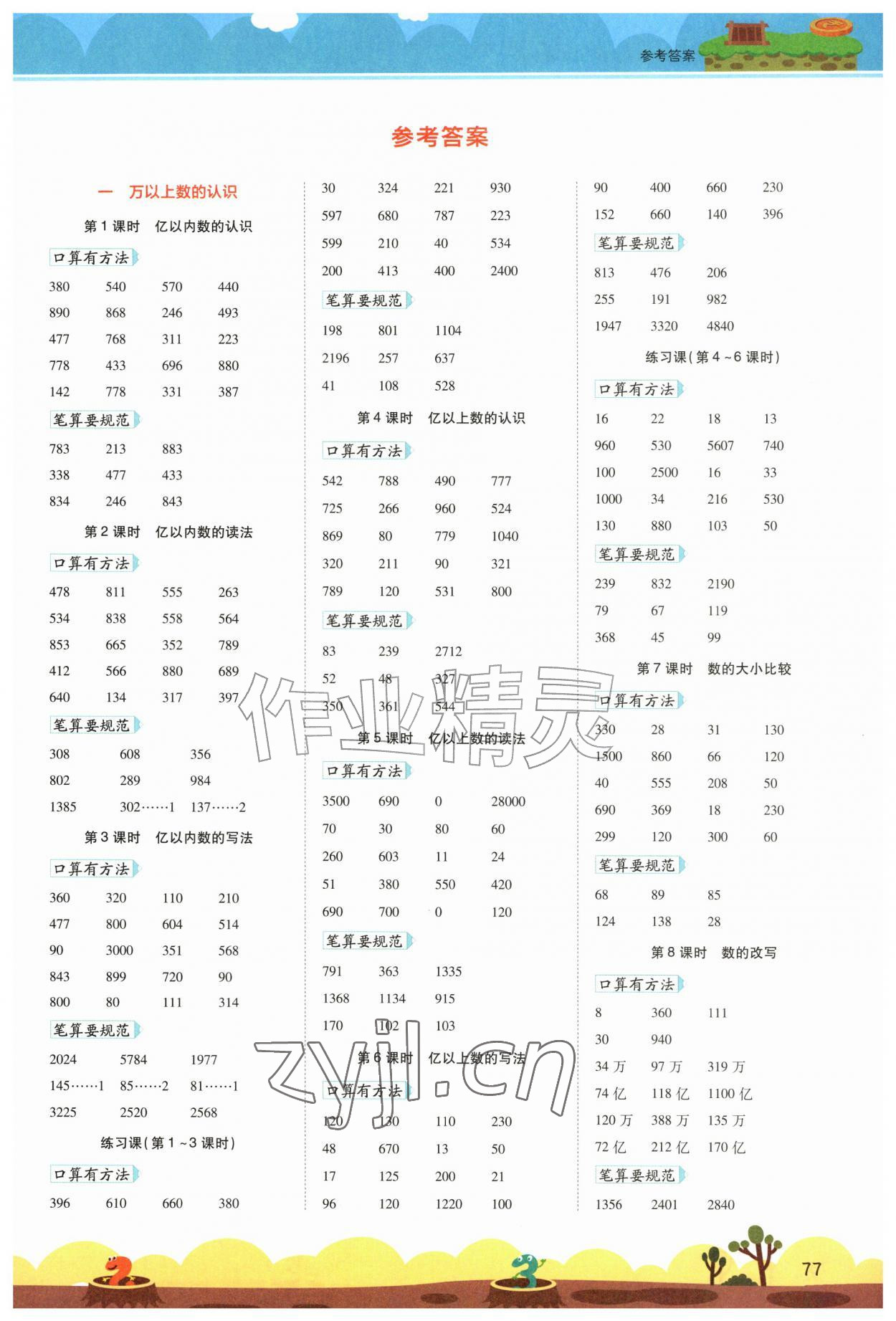 2026年开学了口算笔算天天练四年级数学上册人教版&nbsp;第1页